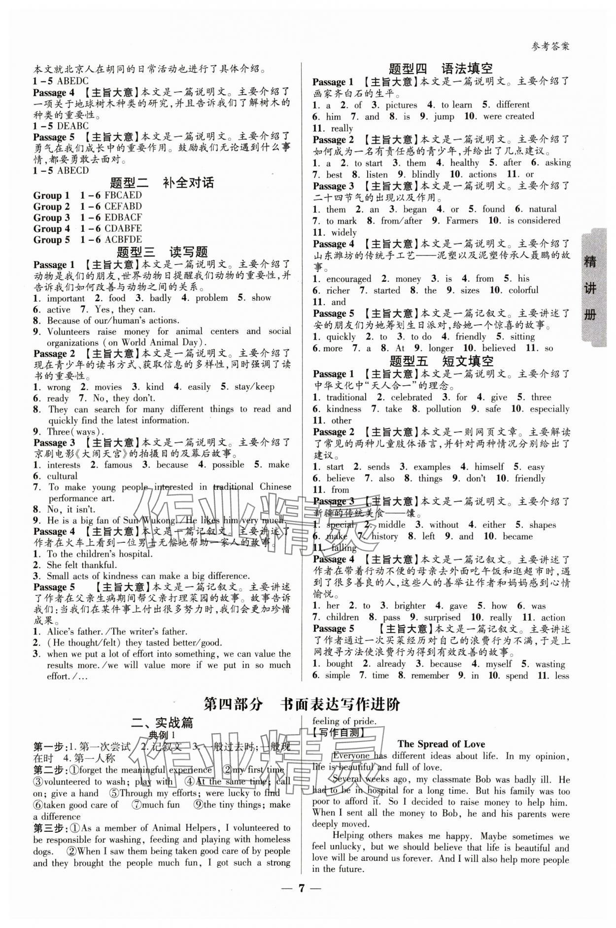 2024年中考新思路英語新疆專版 參考答案第6頁