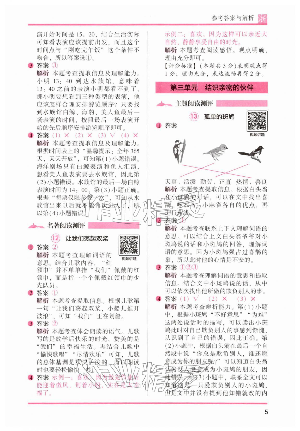 2026年木头马阅读力测评一年级语文下册人教版浙江专版&nbsp;第5页