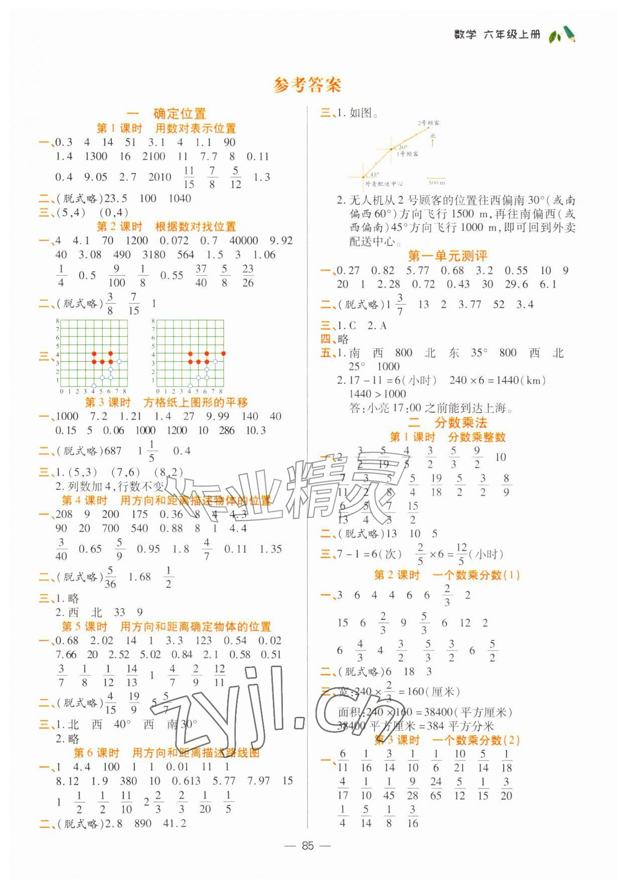 2026年计算+应用题同步天天练六年级数学上册人教版&nbsp;第1页