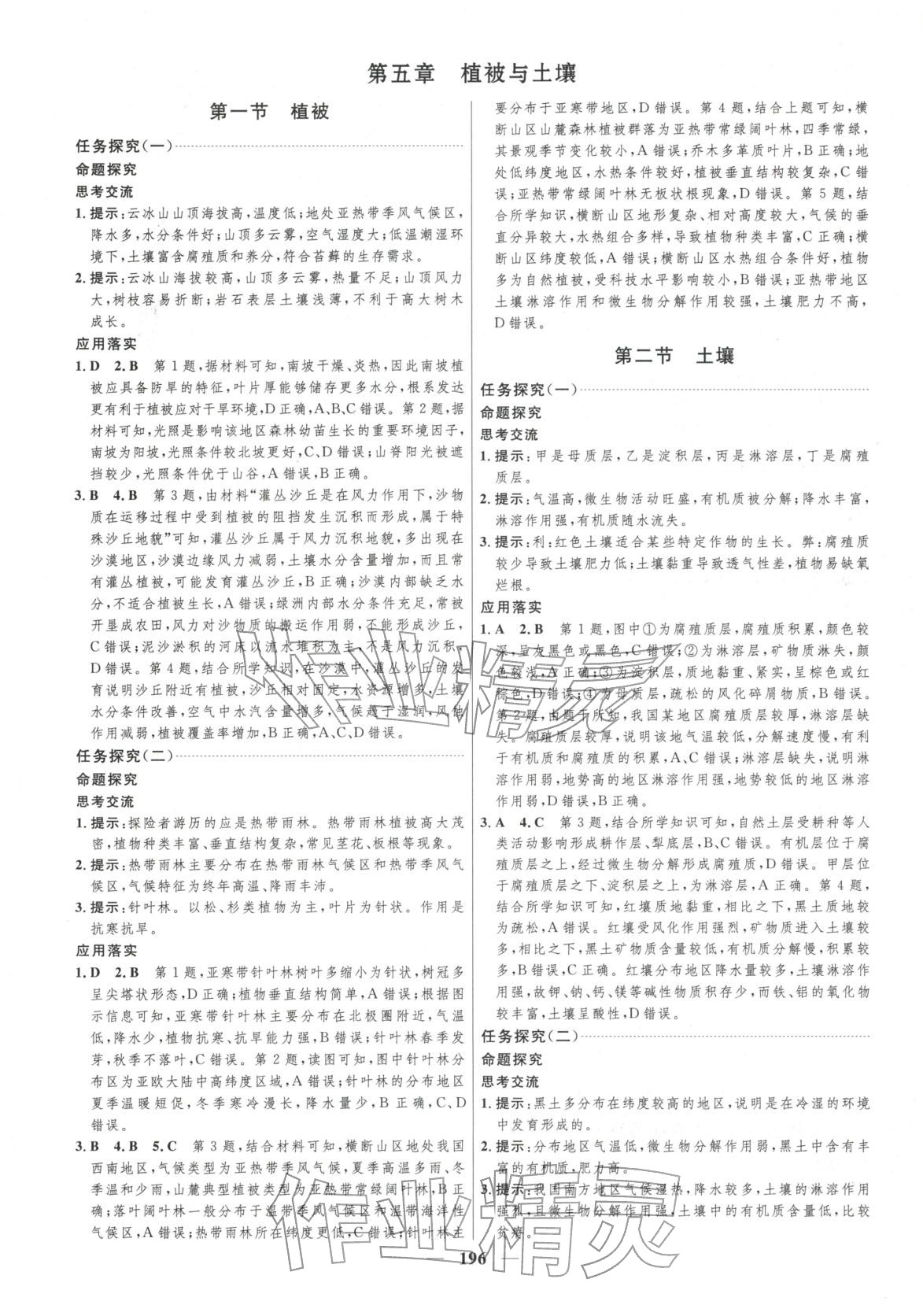 2025年三维设计高中地理必修第一册&nbsp;第12页