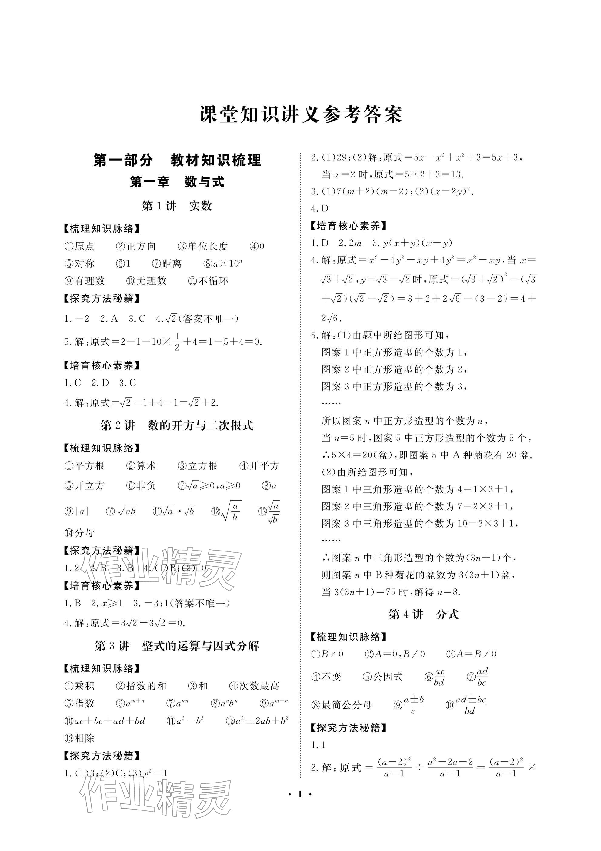 2026年湖北中考湖北教育出版社数学&nbsp;参考答案第1页
