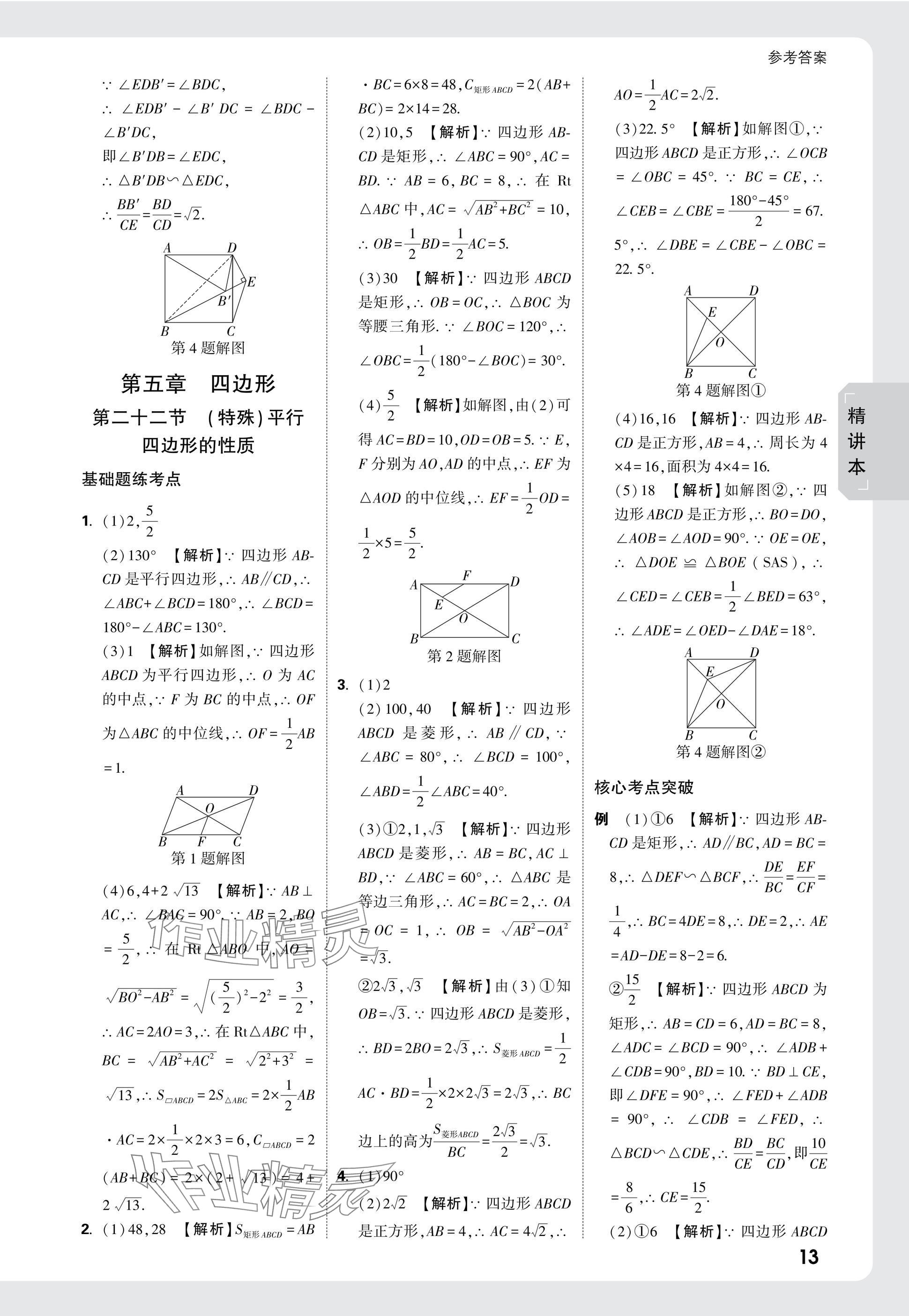 2025年万唯中考试题研究九年级数学陕西专版 参考答案第28页