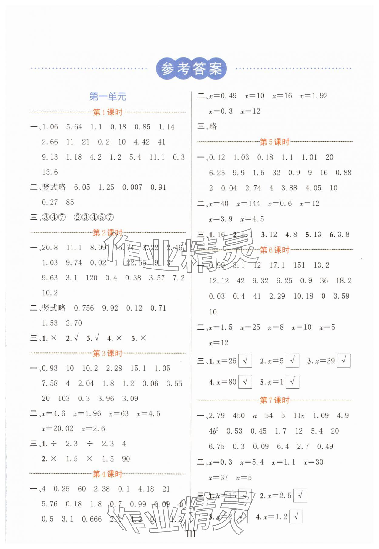 2024年芝麻助優(yōu)口算速算巧妙算五年級數(shù)學(xué)下冊蘇教版 第1頁