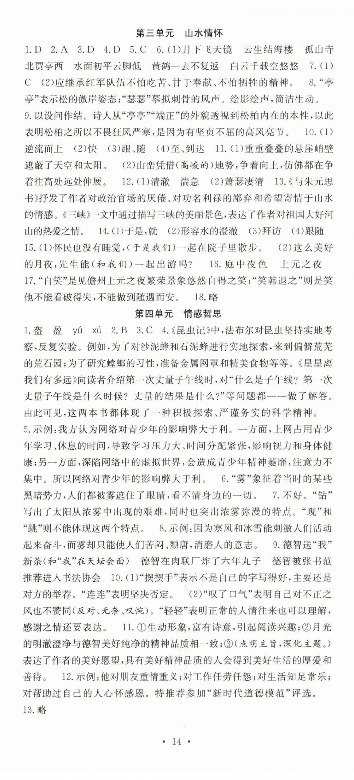 2025年赢在暑假抢分计划八年级语文人教版 第2页