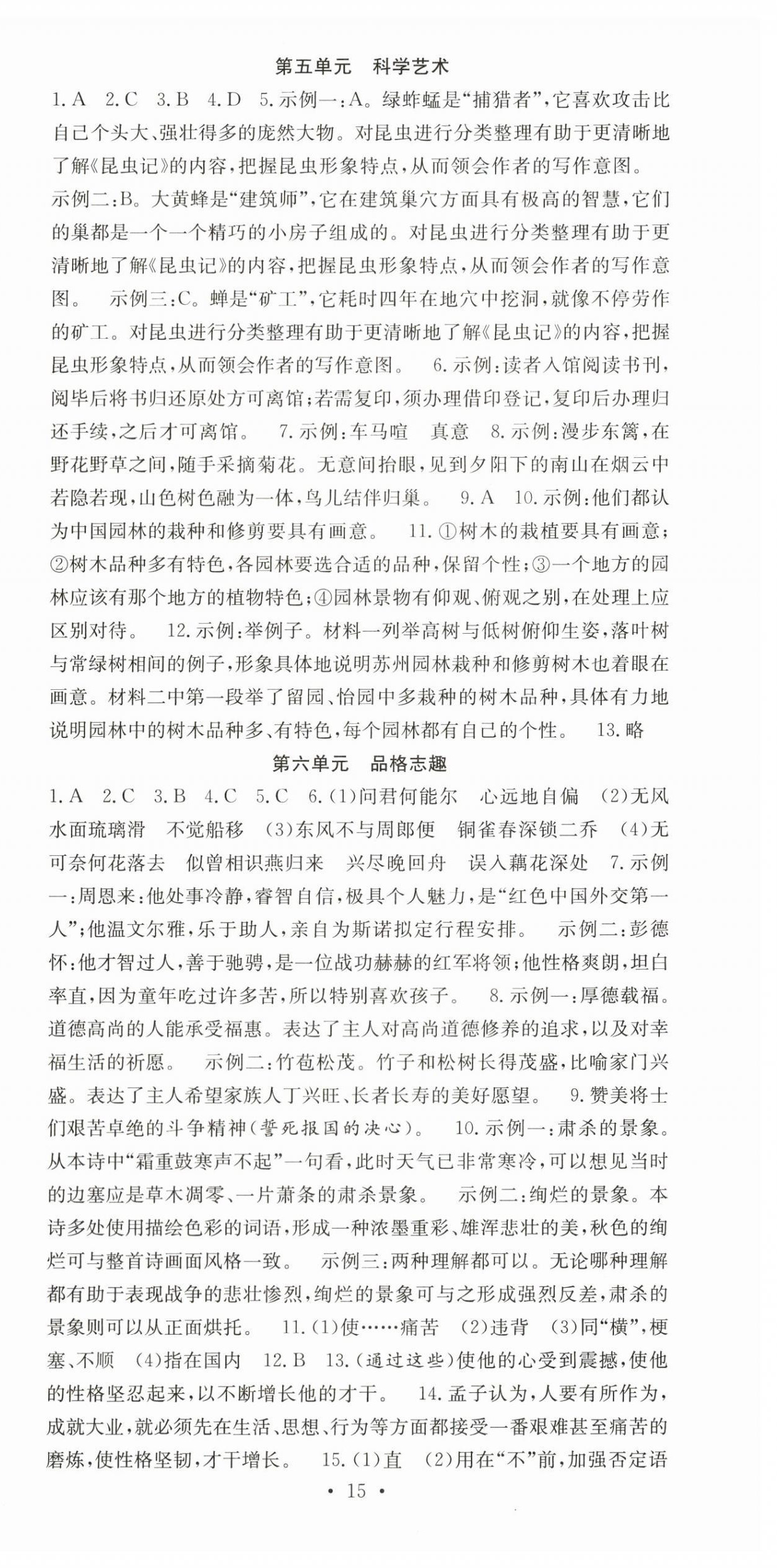 2025年贏在暑假搶分計劃八年級語文人教版 第3頁