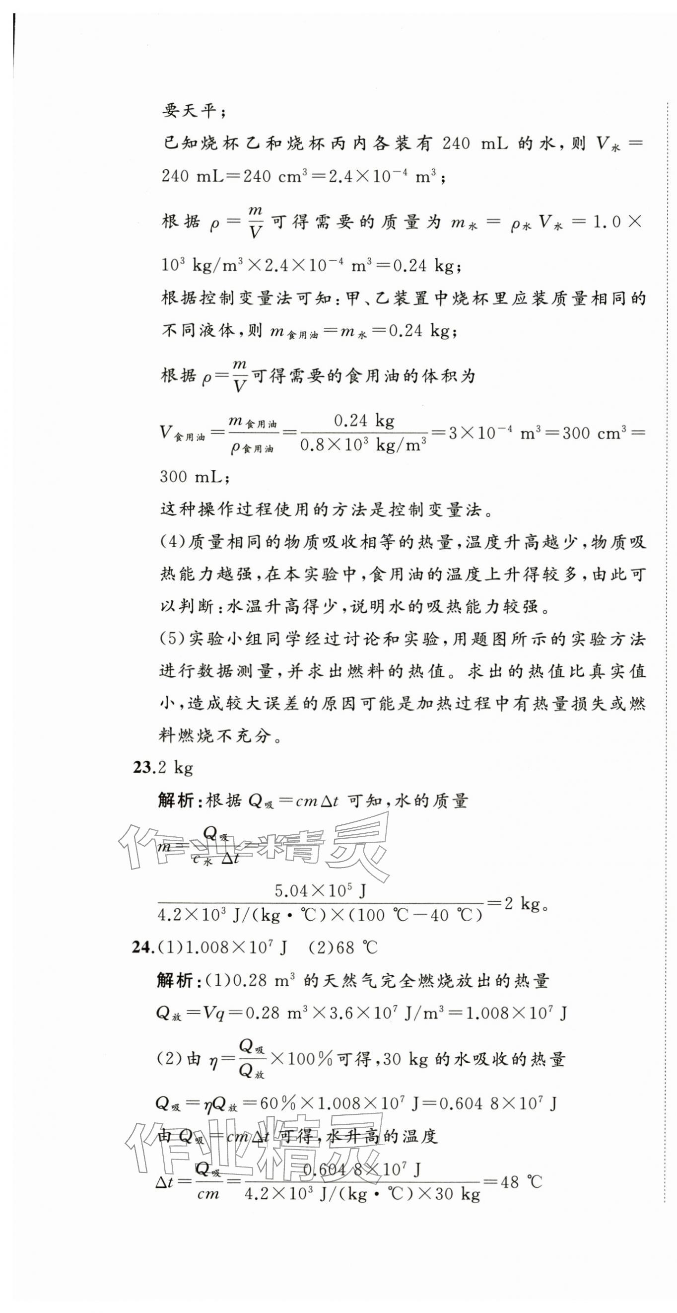 2025年精练课堂分层作业九年级物理全一册沪科版临沂专版 第7页