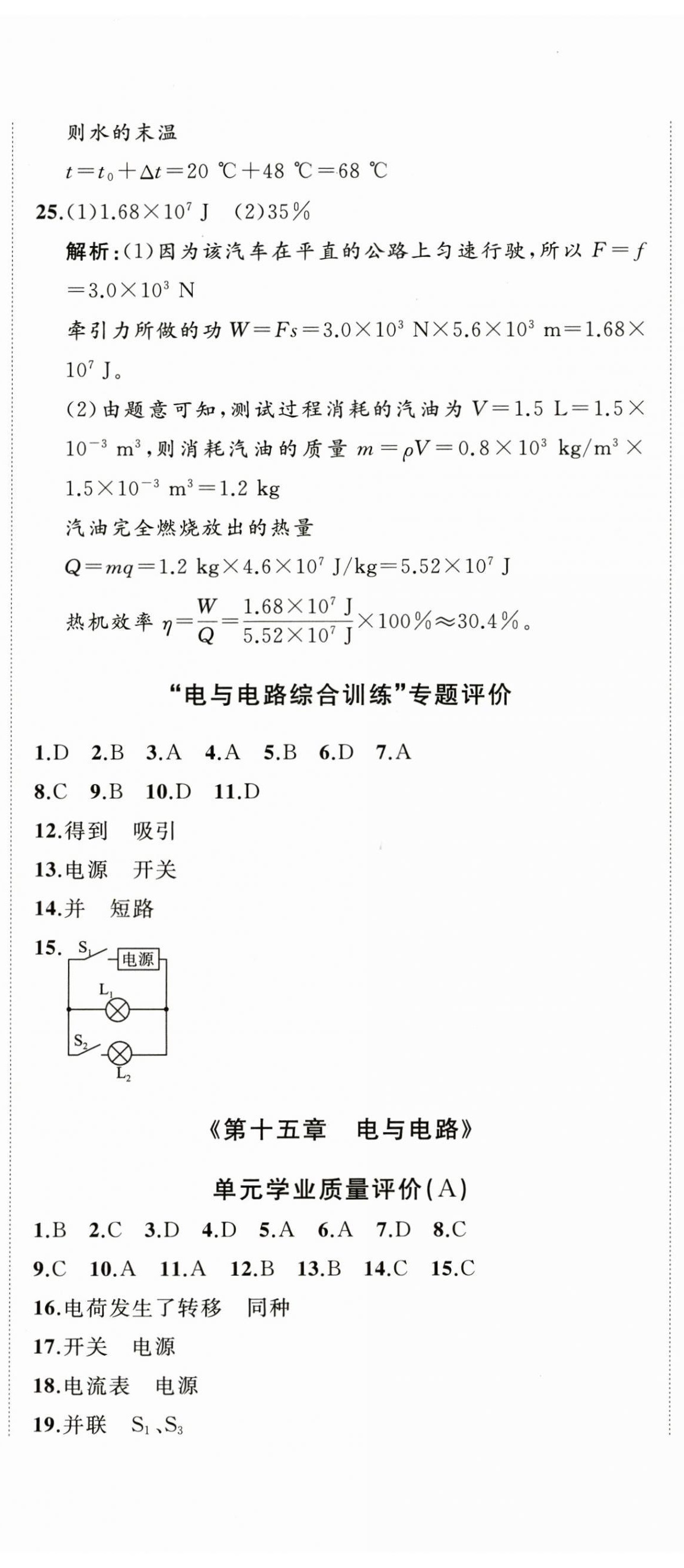 2025年精练课堂分层作业九年级物理全一册沪科版临沂专版 第8页