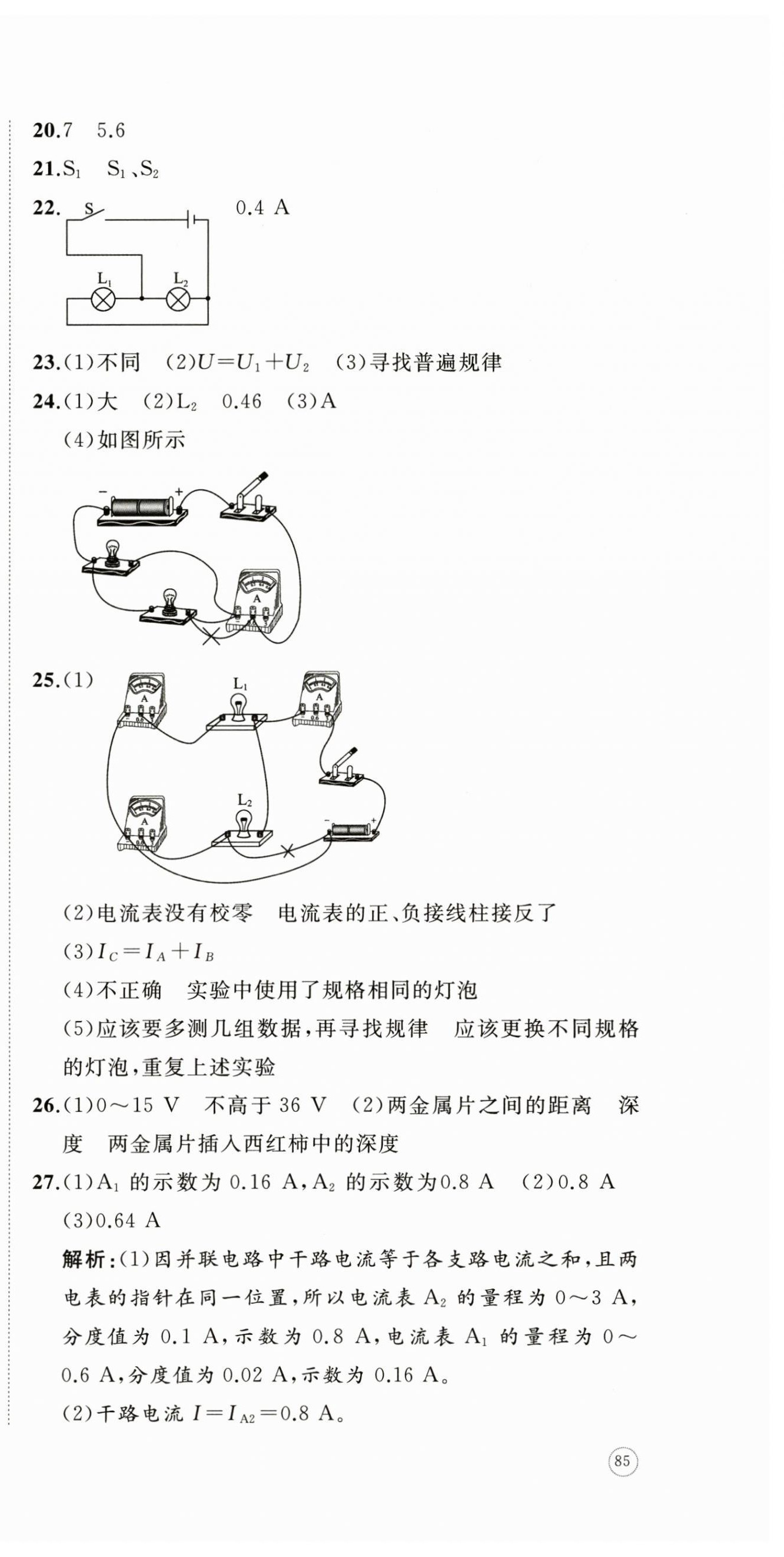 2025年精练课堂分层作业九年级物理全一册沪科版临沂专版 第9页