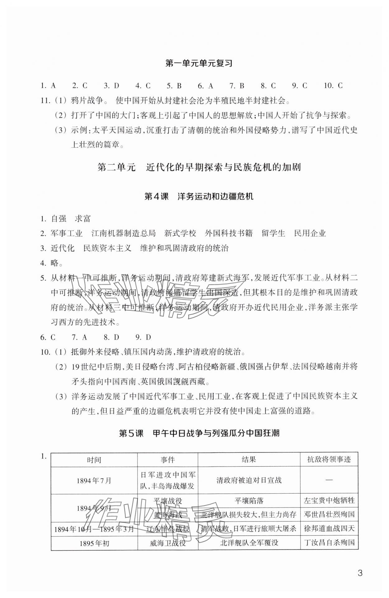 2024年作業(yè)本浙江教育出版社八年級歷史上冊人教版 第3頁