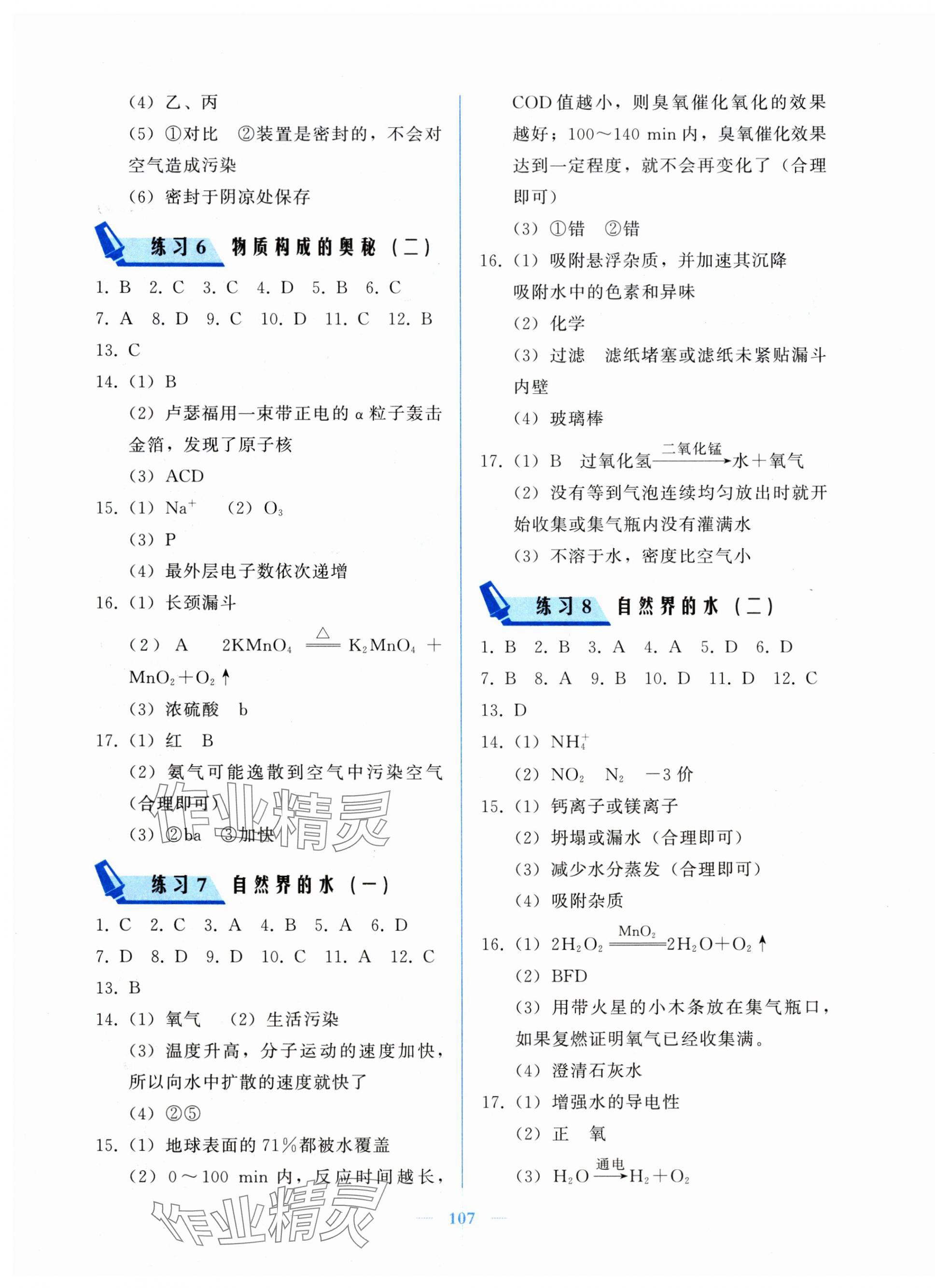 2025年核心课堂湖北教育出版社九年级化学上册人教版&nbsp;第3页