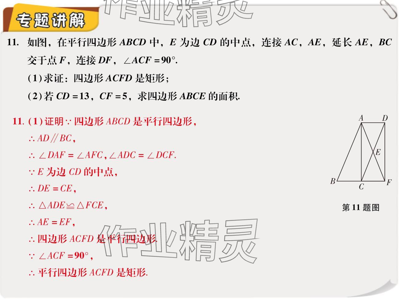 2024年復(fù)習(xí)直通車(chē)期末復(fù)習(xí)與假期作業(yè)九年級(jí)數(shù)學(xué)北師大版 參考答案第10頁(yè)