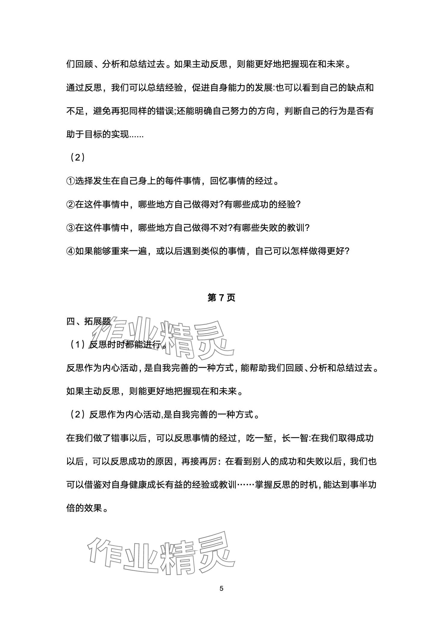 2024年黃岡作業本武漢大學出版社六年級道德與法治下冊人教版 第5頁