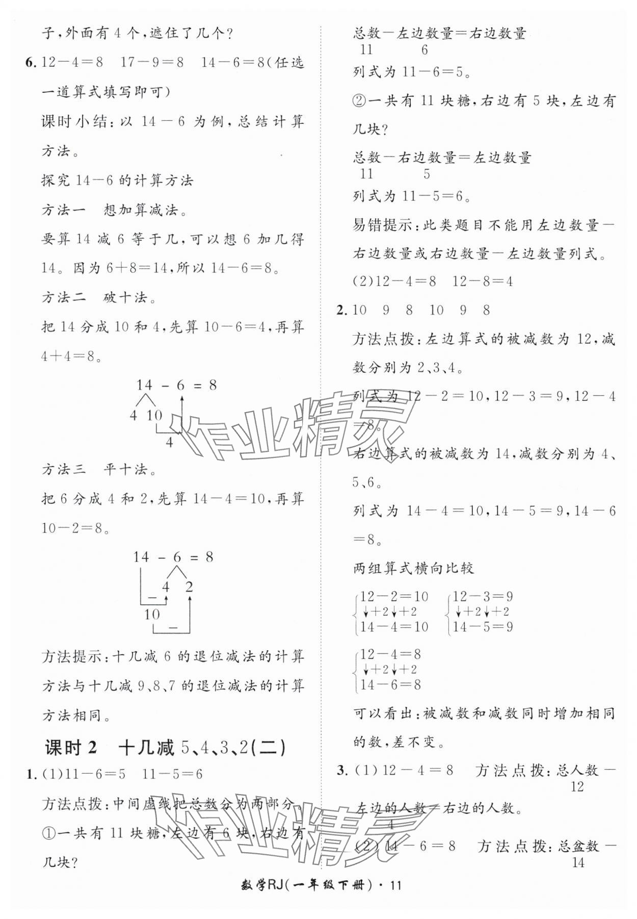 2025年黃岡360定制課時一年級數學下冊人教版 第11頁