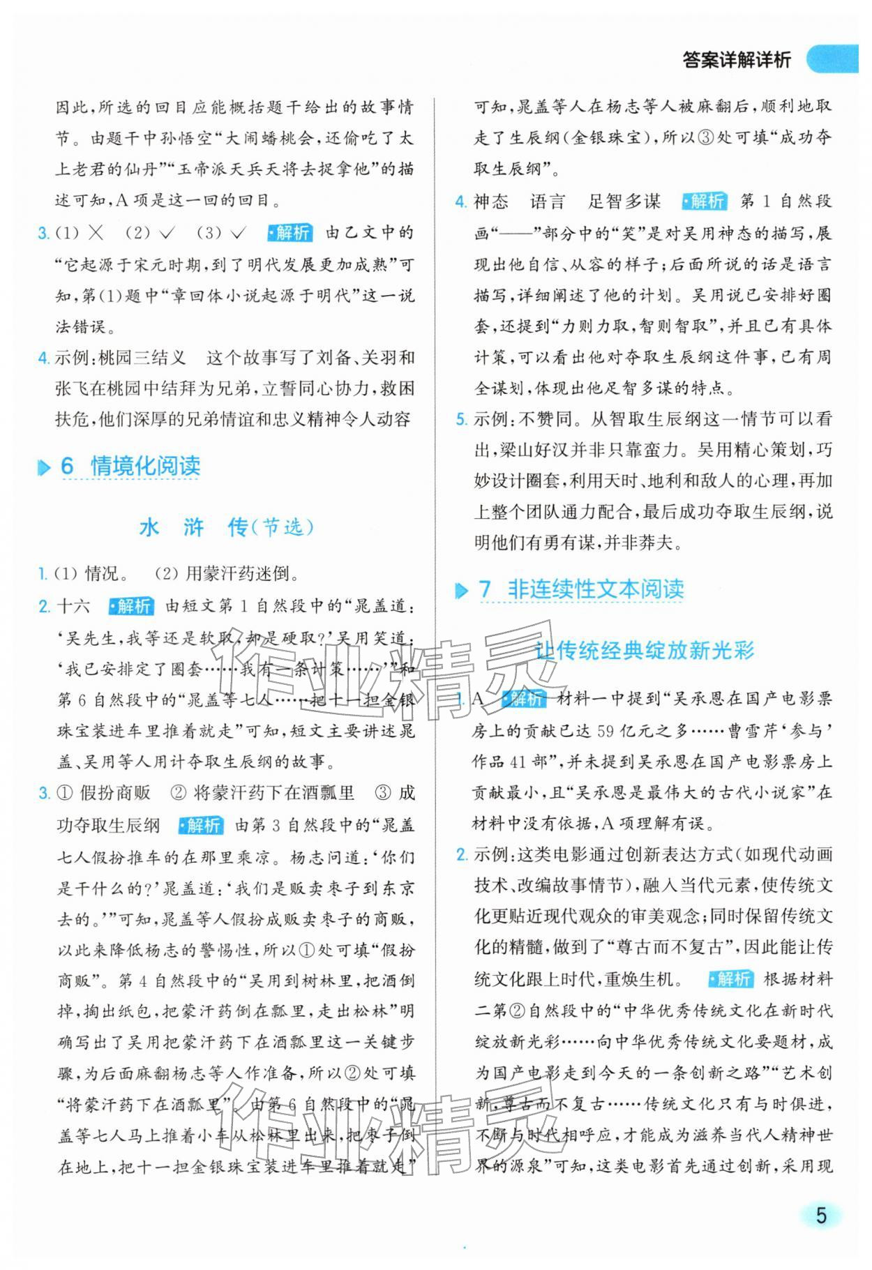 2026年亮点给力同步阅读五年级语文下册人教版&nbsp;第5页