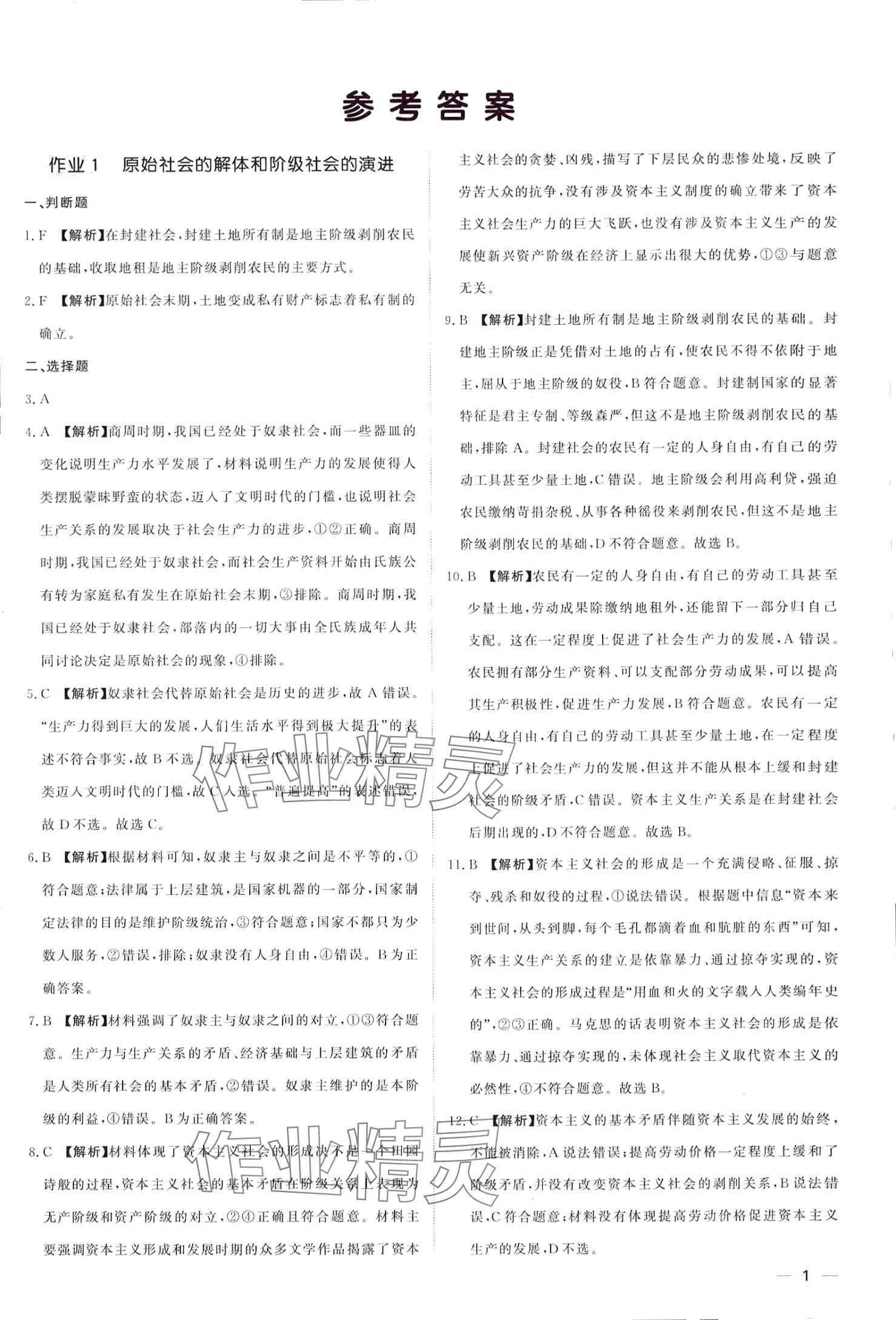 2024年精彩假期寒假作業(yè)高一思想政治 第1頁