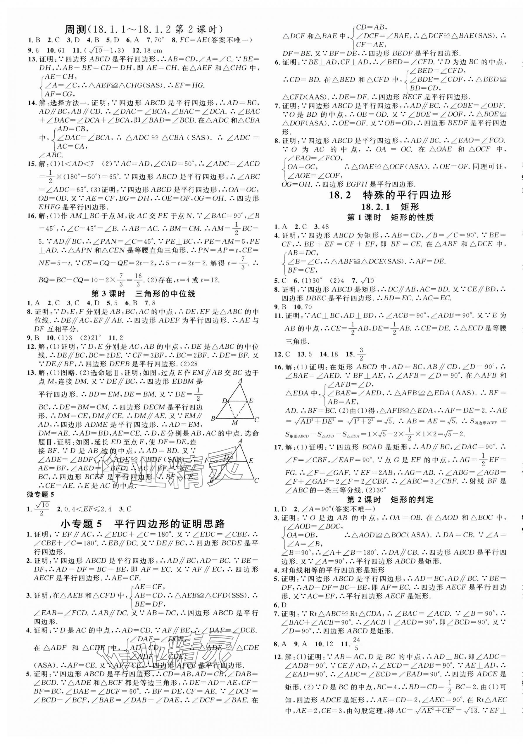 2025年名校課堂八年級數(shù)學(xué)下冊人教版河北專版 第5頁