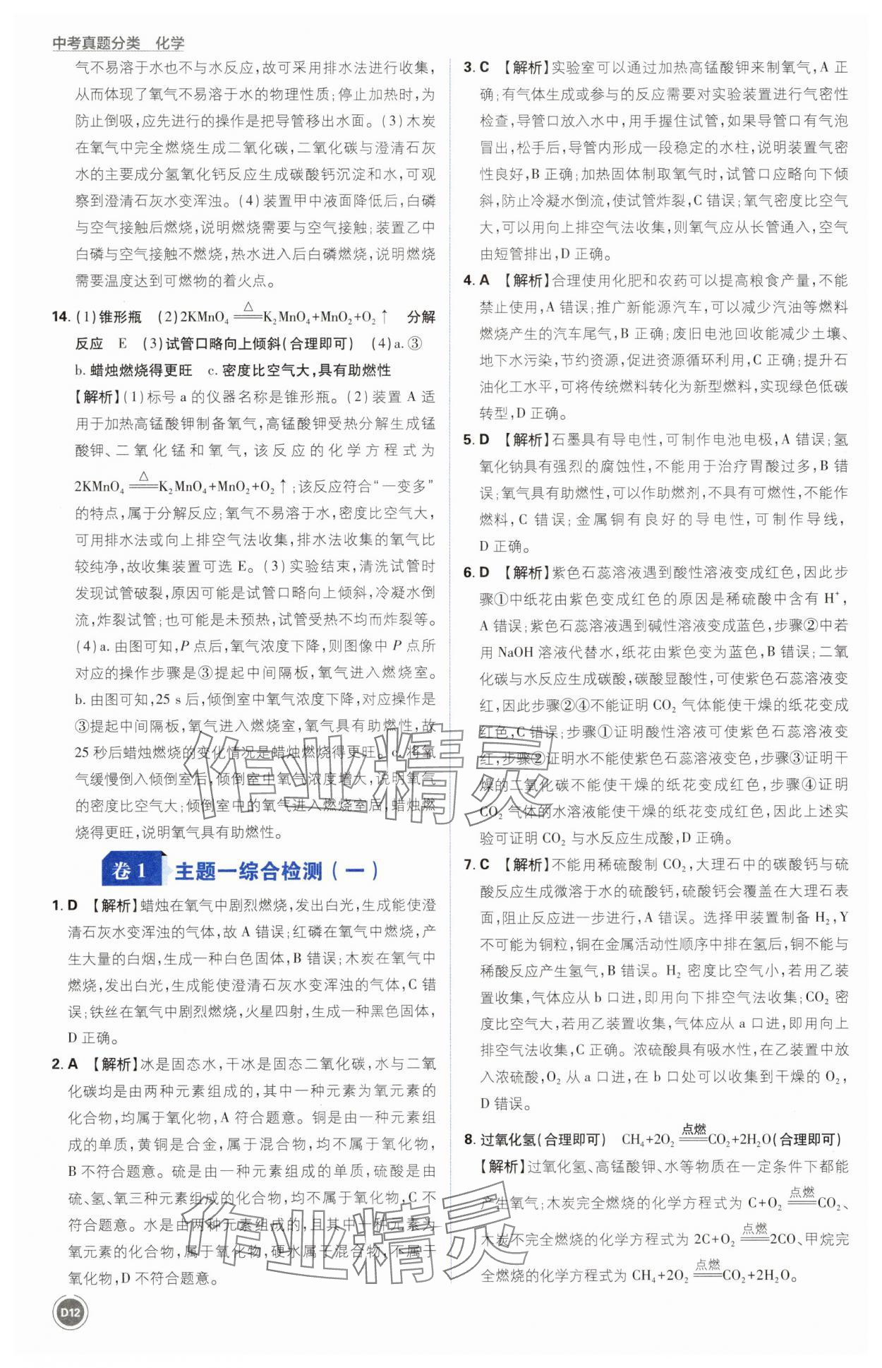 2025年中考真題分類化學&nbsp;第12頁