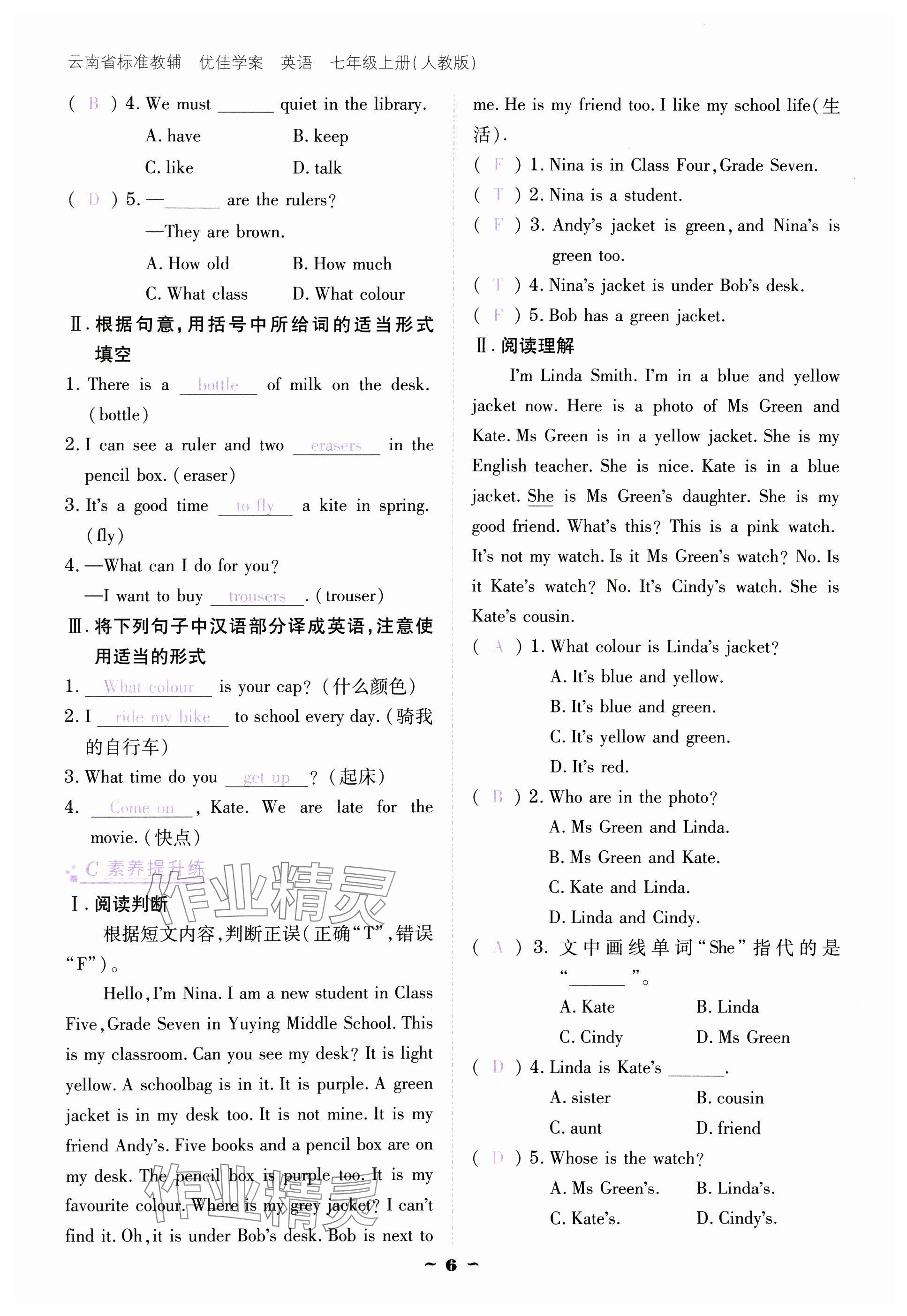 2024年云南省标准教辅优佳学案七年级英语上册人教版 参考答案第6页