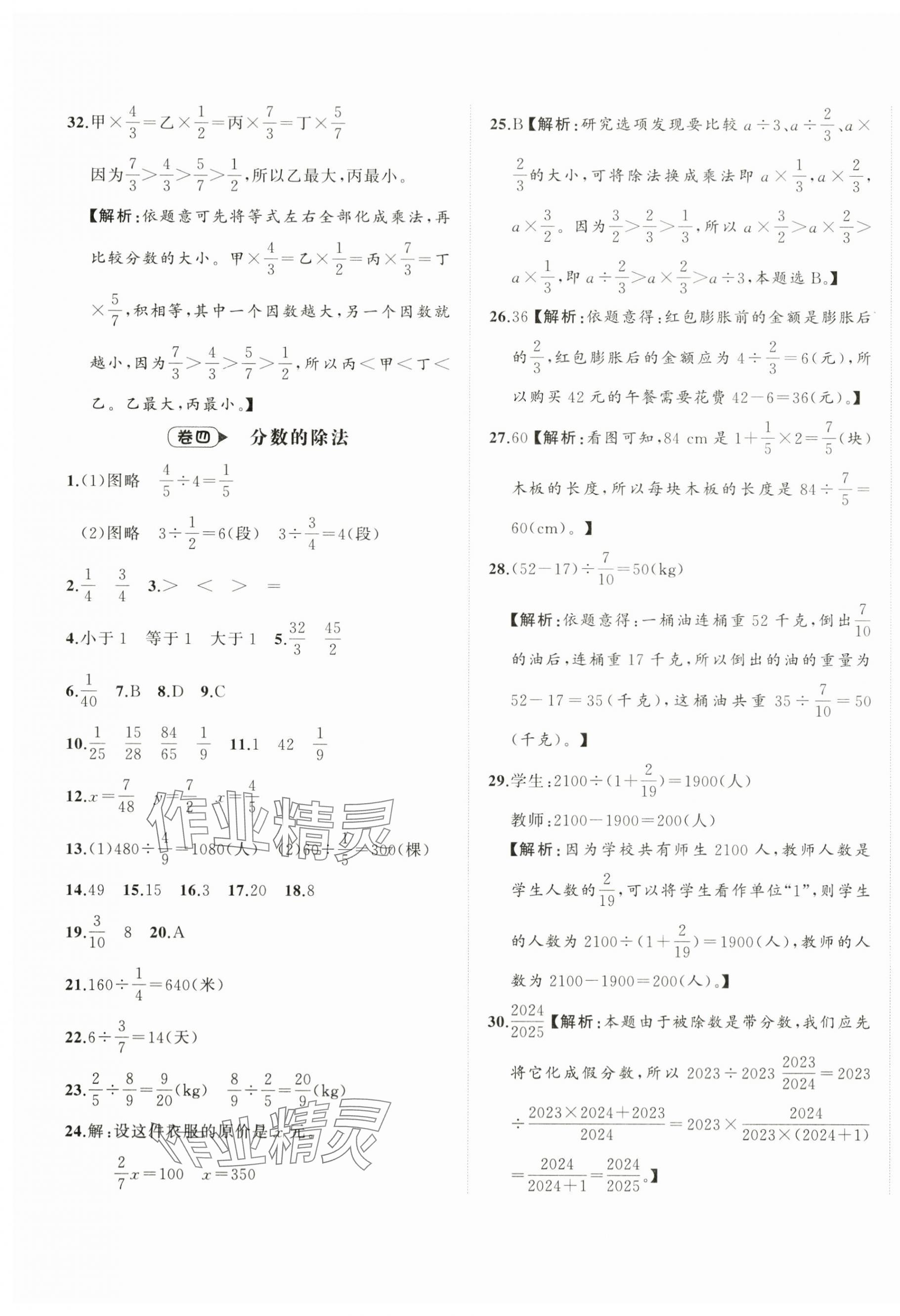 2025年名師面對面期末大通關五年級數學下冊北師大版 參考答案第4頁