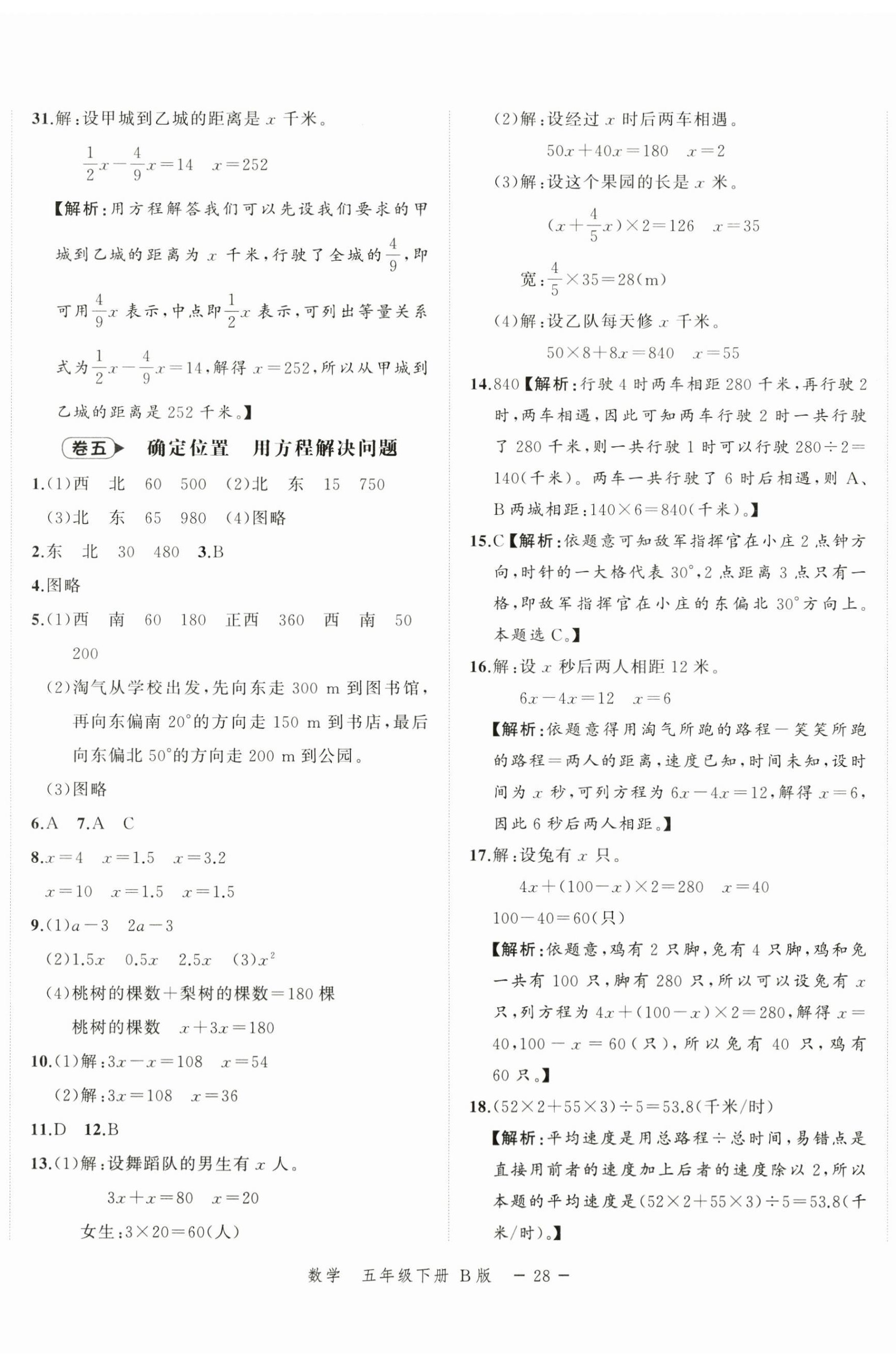 2025年名師面對面期末大通關五年級數學下冊北師大版 參考答案第5頁