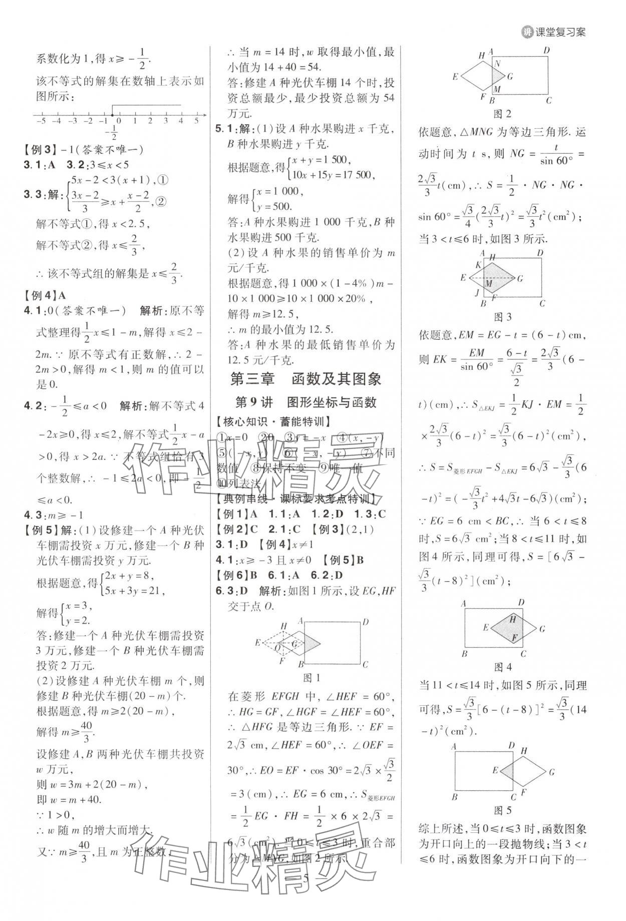 2025年中考特訓數學山東專版 參考答案第4頁