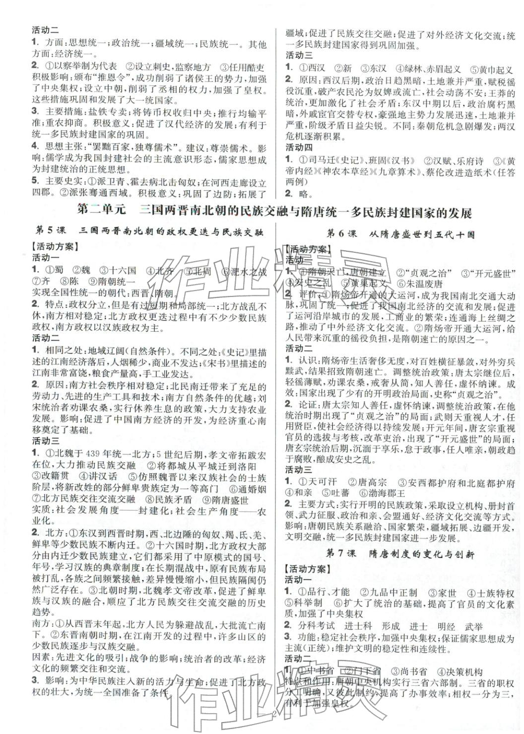 2025年活动单导学课程高中历史必修上册人教版&nbsp;第2页