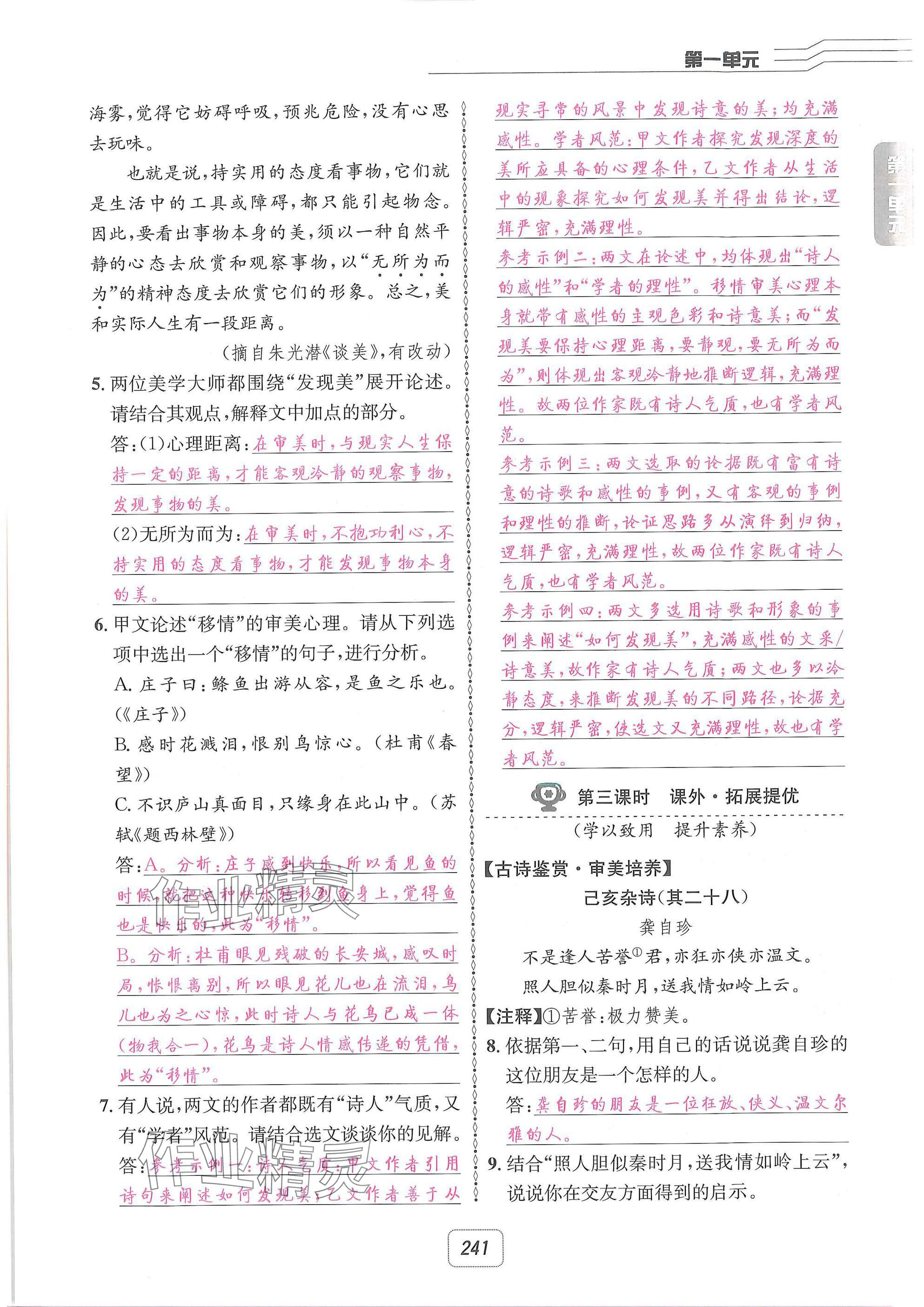 2025年名校金典課堂九年級語文全一冊下人教版成都專版 參考答案第15頁
