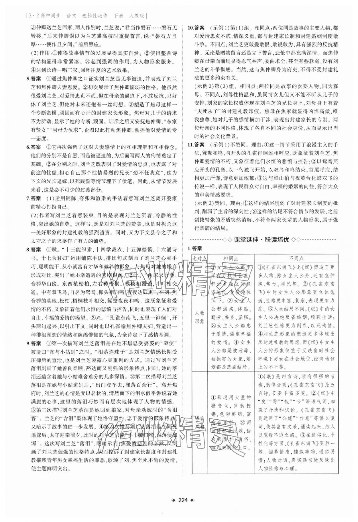 2025年3年高考2年模擬高二語文選擇性必修下冊人教版 第4頁