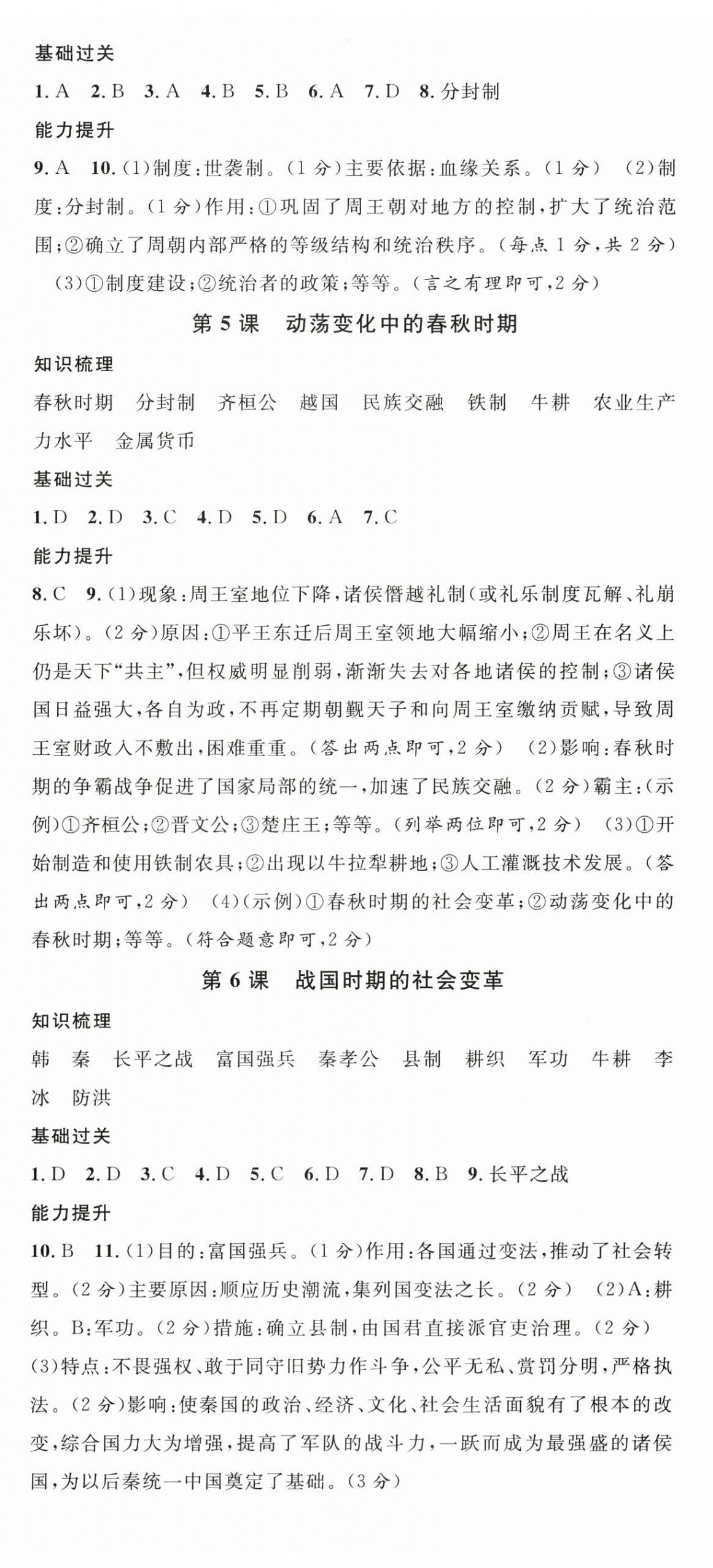 2025年名校课堂七年级历史上册人教版贵州专版 第2页