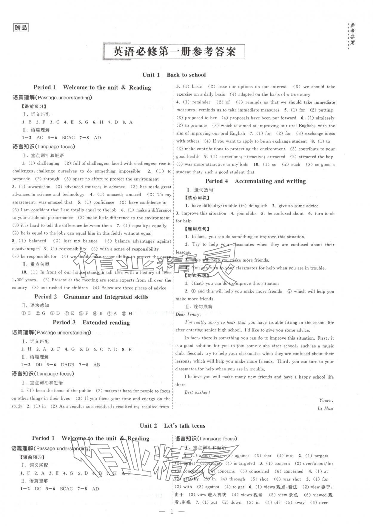 2025年江海名师新高考课时练高中英语必修第一册译林版 第1页
