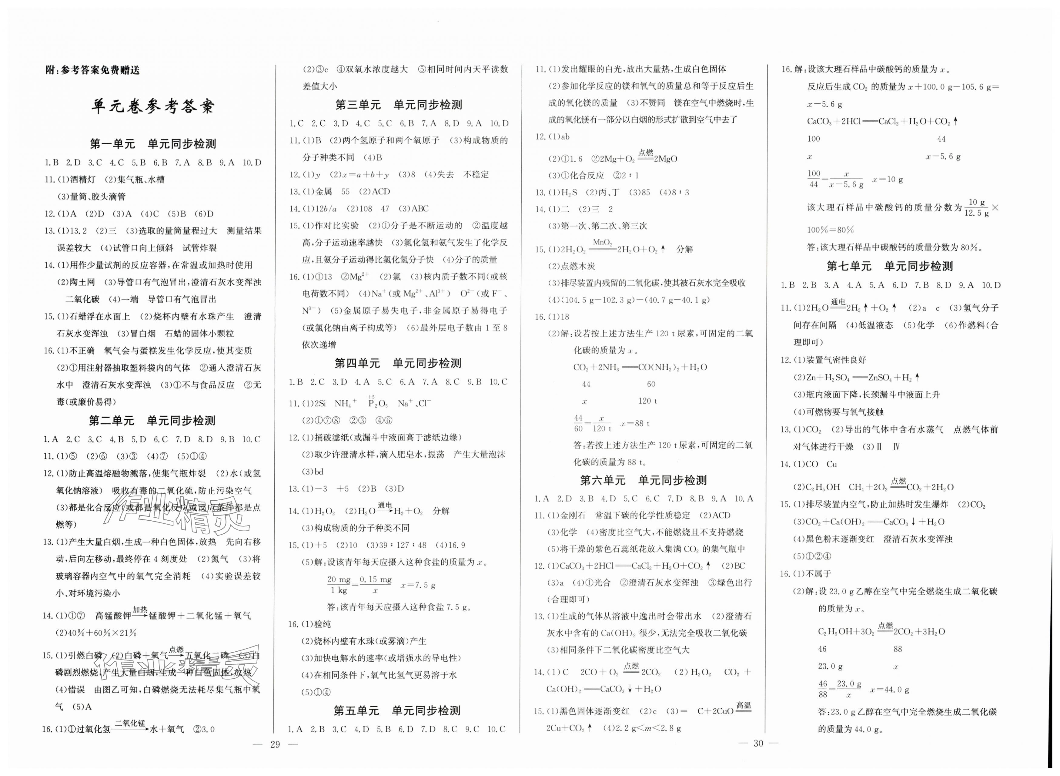 2025年思维新观察九年级化学全一册人教版 第1页