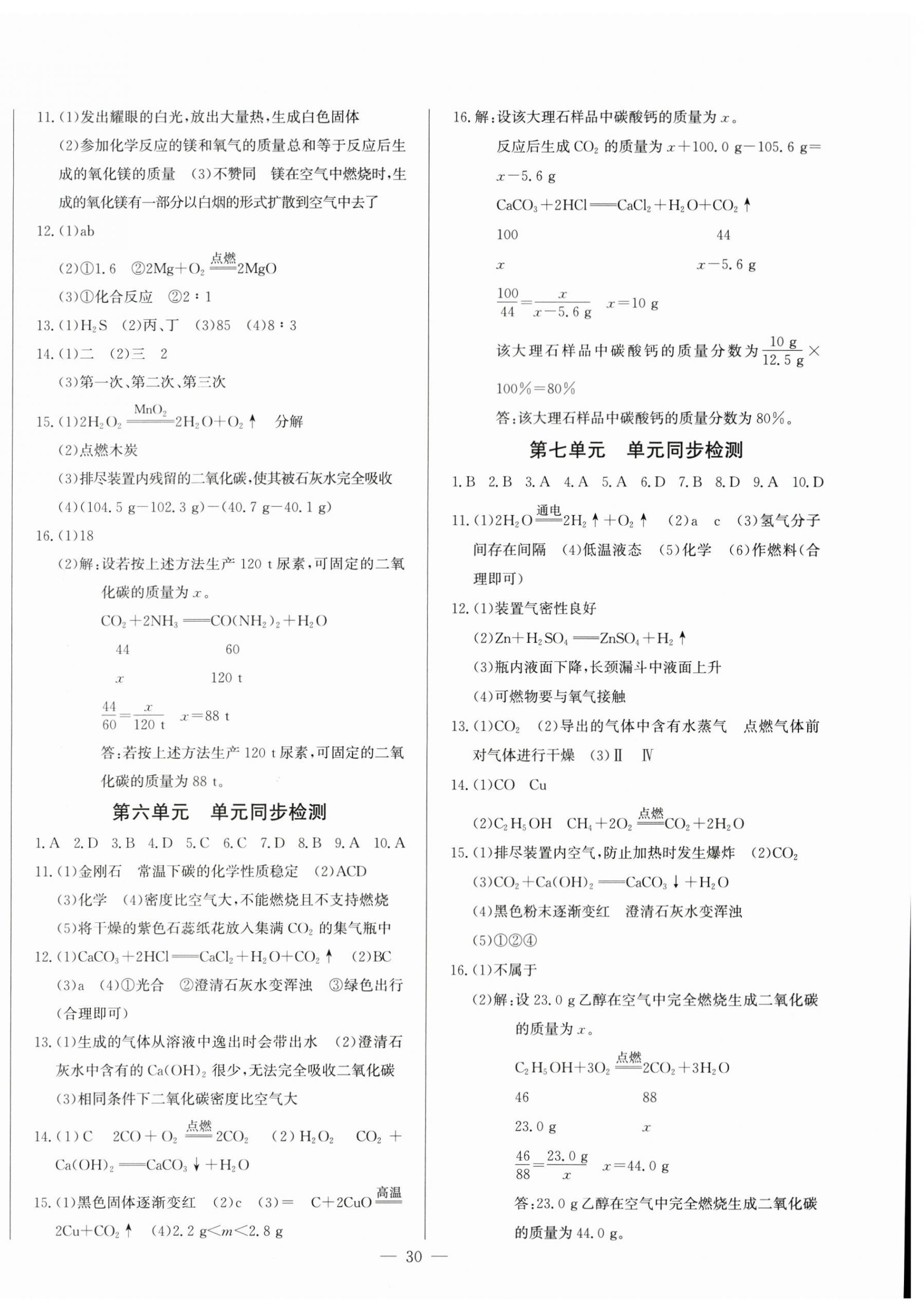 2025年思維新觀察九年級化學(xué)全一冊人教版 第2頁