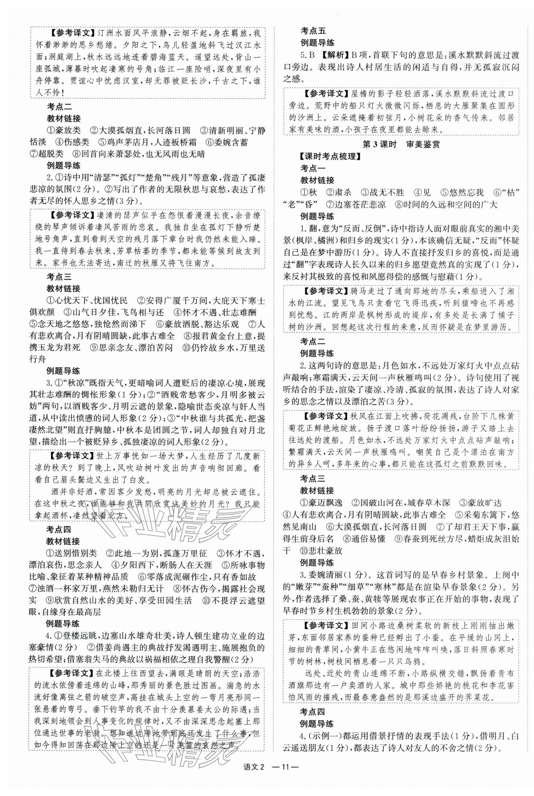 2026年全效学习中考学练测语文湖南专版 第11页