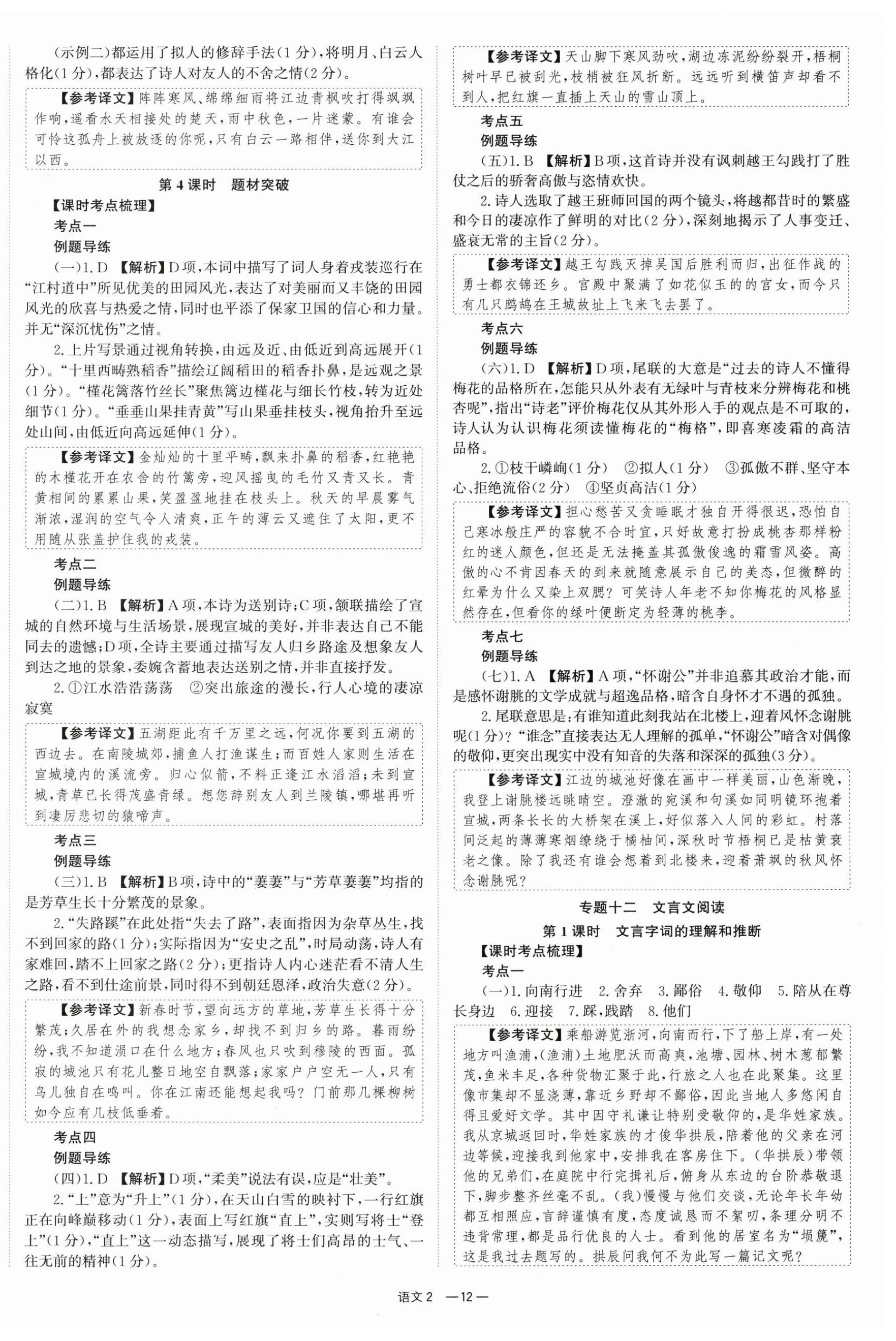 2026年全效学习中考学练测语文湖南专版 第12页