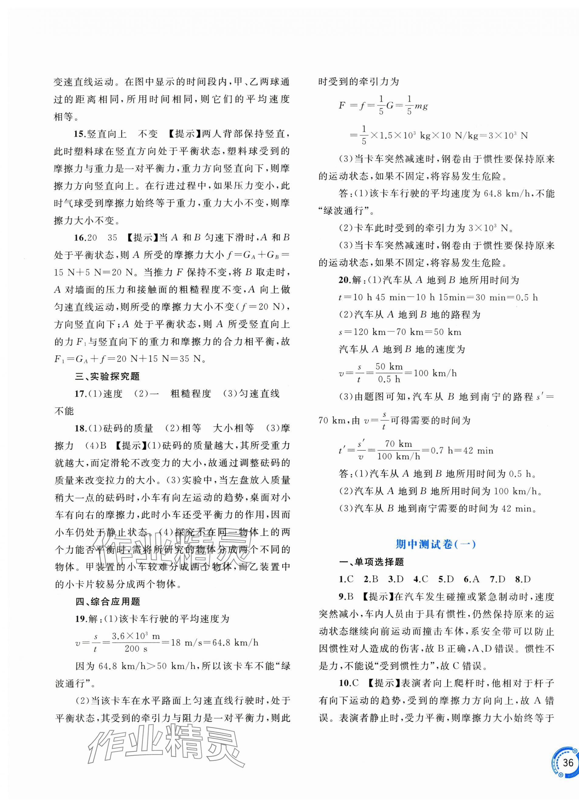 2025年新課程學習與測評單元雙測八年級物理下冊滬粵版B版 第3頁