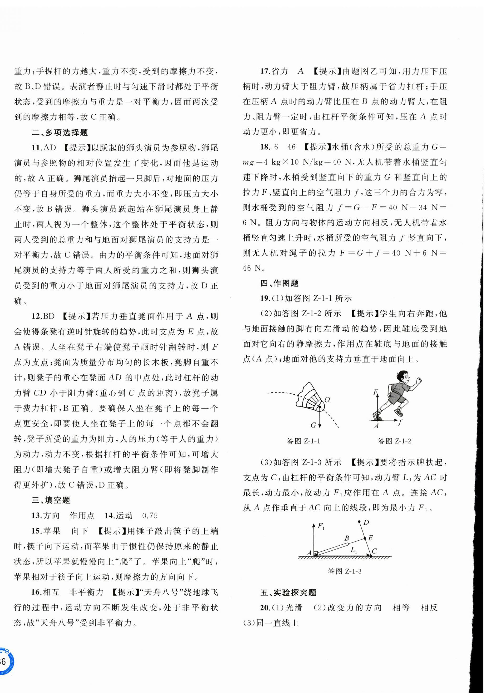 2025年新課程學習與測評單元雙測八年級物理下冊滬粵版B版 第4頁