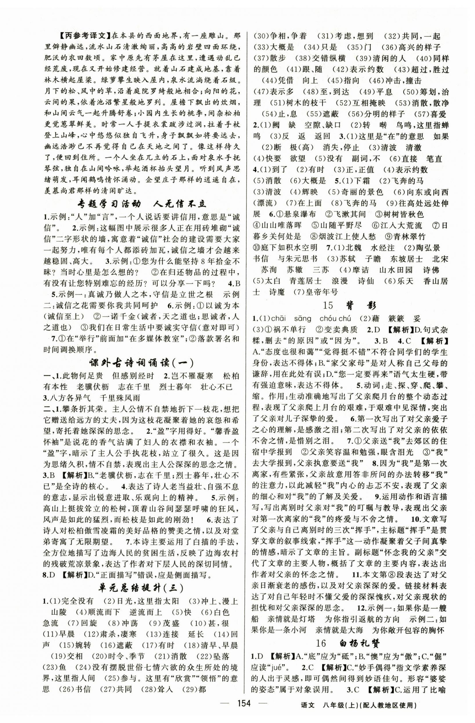 2025年黄冈金牌之路练闯考八年级语文上册人教版 第6页