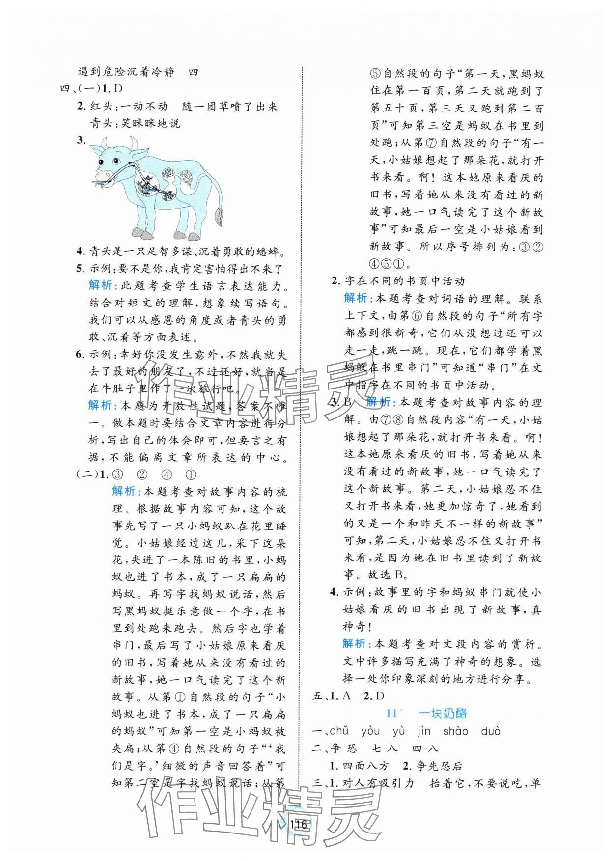 2024年黃岡名師天天練三年級(jí)語文上冊(cè)人教版 第8頁