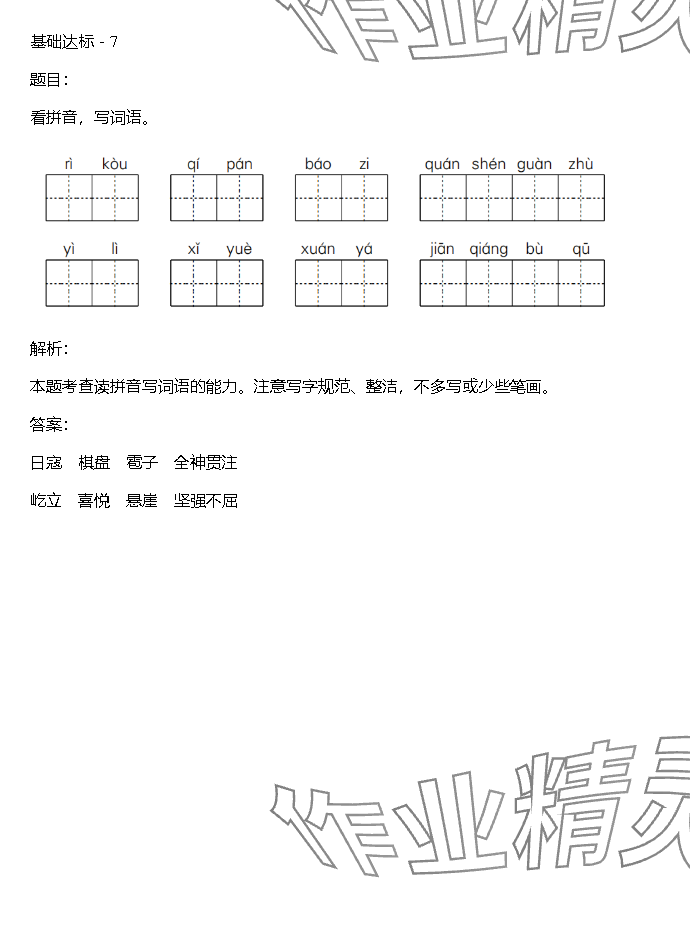 2023年同步實踐評價課程基礎(chǔ)訓練湖南少年兒童出版社六年級語文上冊人教版 參考答案第56頁