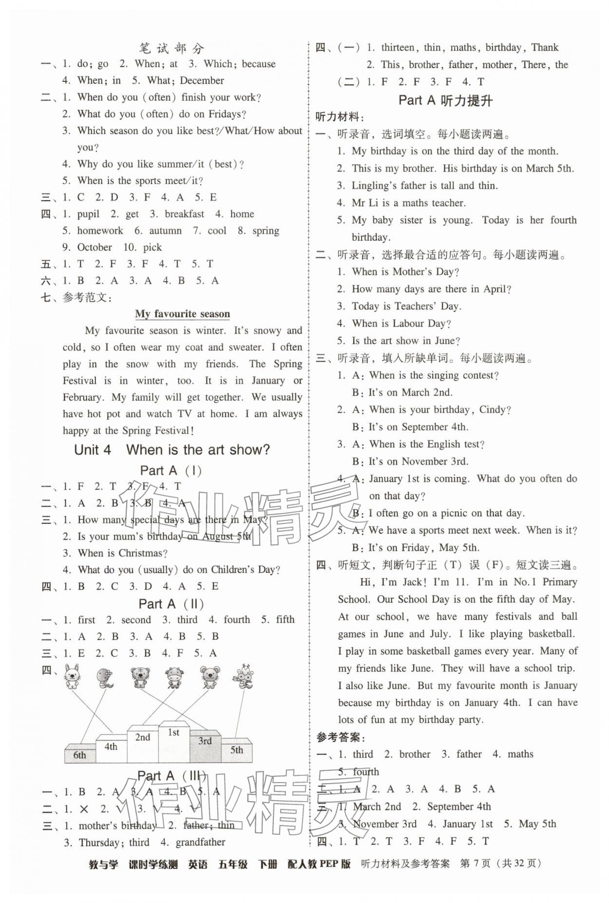 2026年教与学课时学练测五年级英语下册人教版&nbsp;第7页