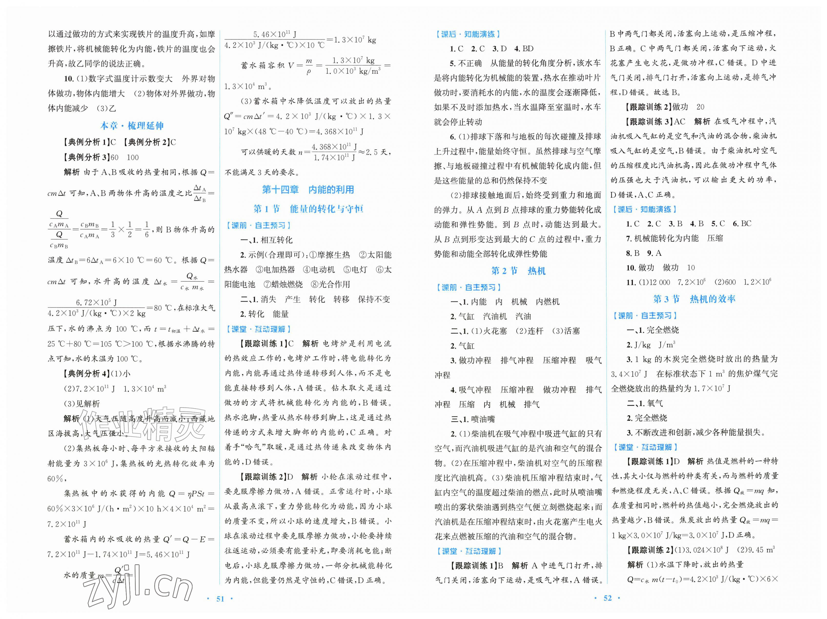 2026年同步测控优化设计九年级物理全一册人教版精编版&nbsp;第2页