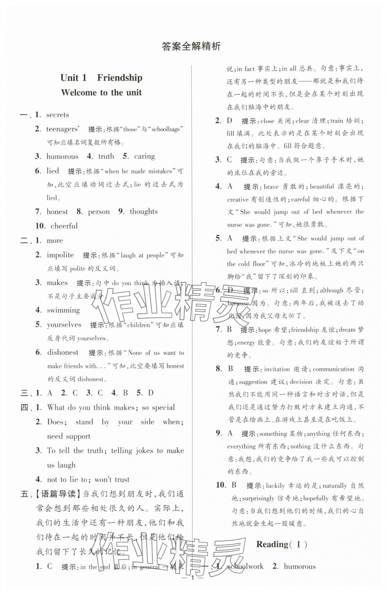2025年小題狂做八年級(jí)英語(yǔ)上冊(cè)譯林版提優(yōu)版 參考答案第1頁(yè)