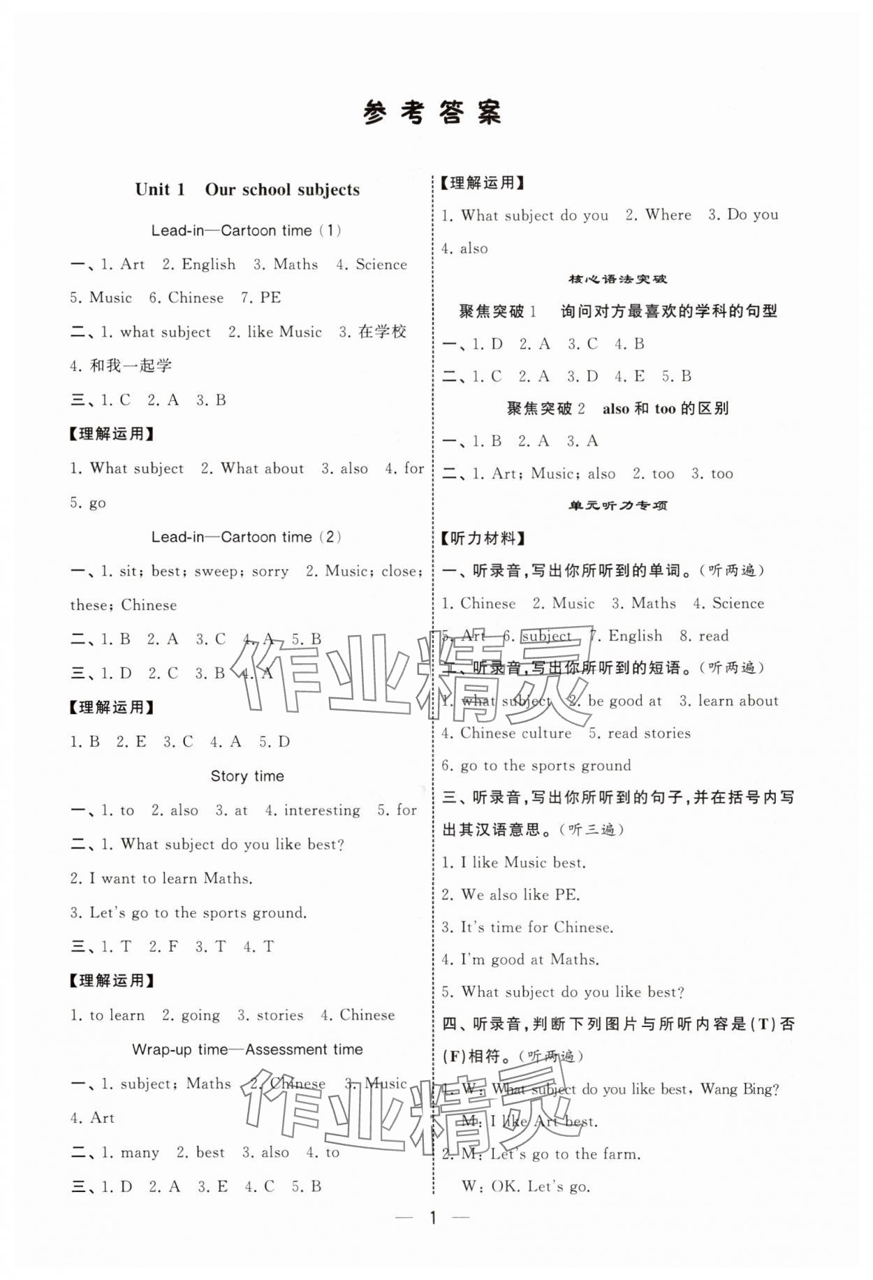 2025年经纶学典默写达人四年级英语上册译林版 第1页