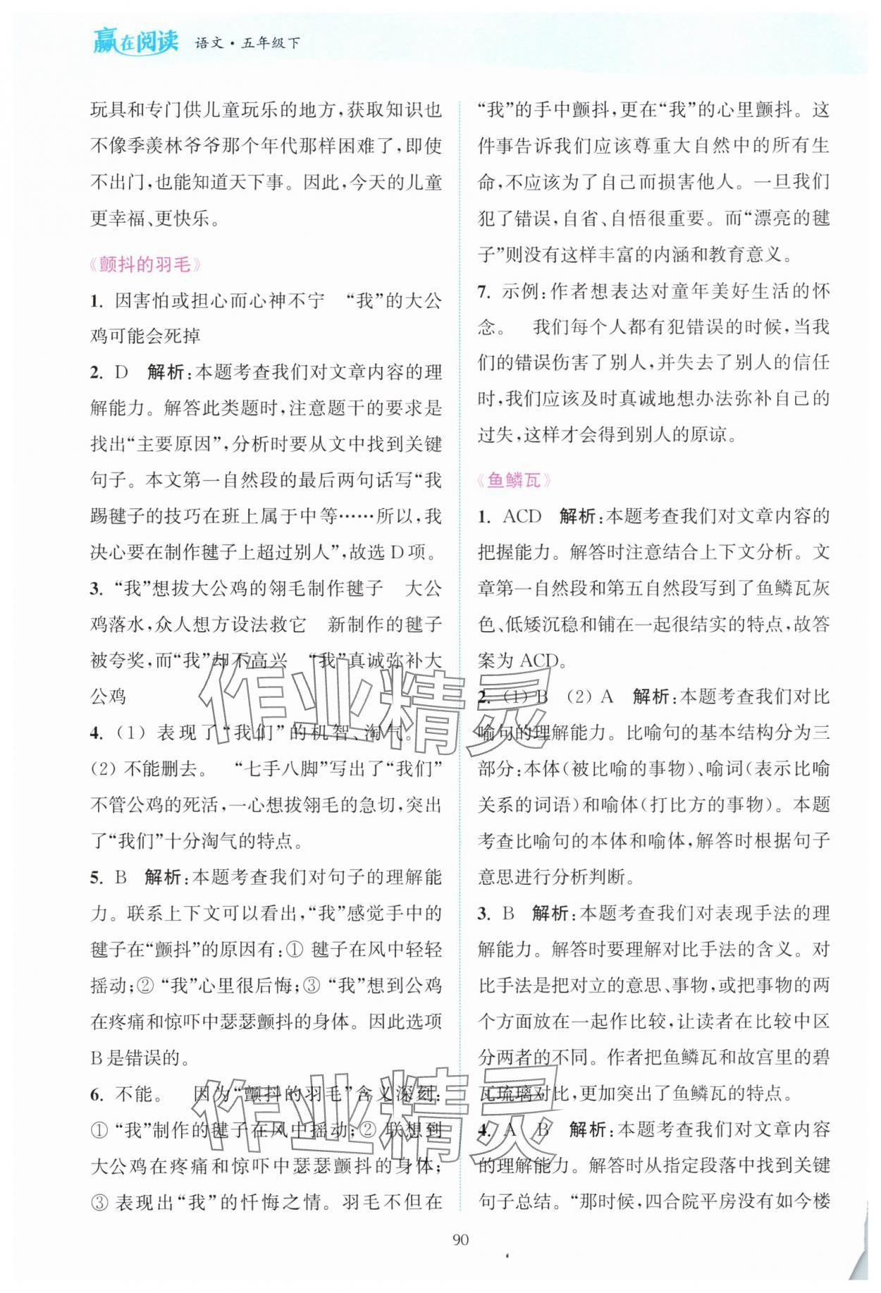 2025年通城学典赢在阅读五年级语文下册人教版 第2页