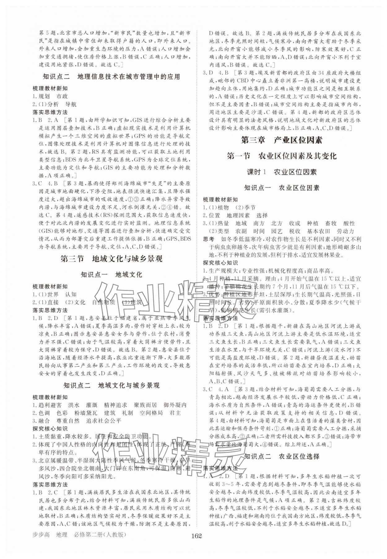 2025年步步高學習筆記高中地理必修第二冊人教版 參考答案第5頁