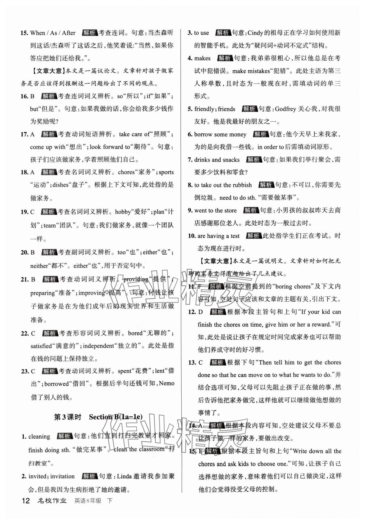 2024年名校作业八年级英语下册人教版山西专版 参考答案第12页