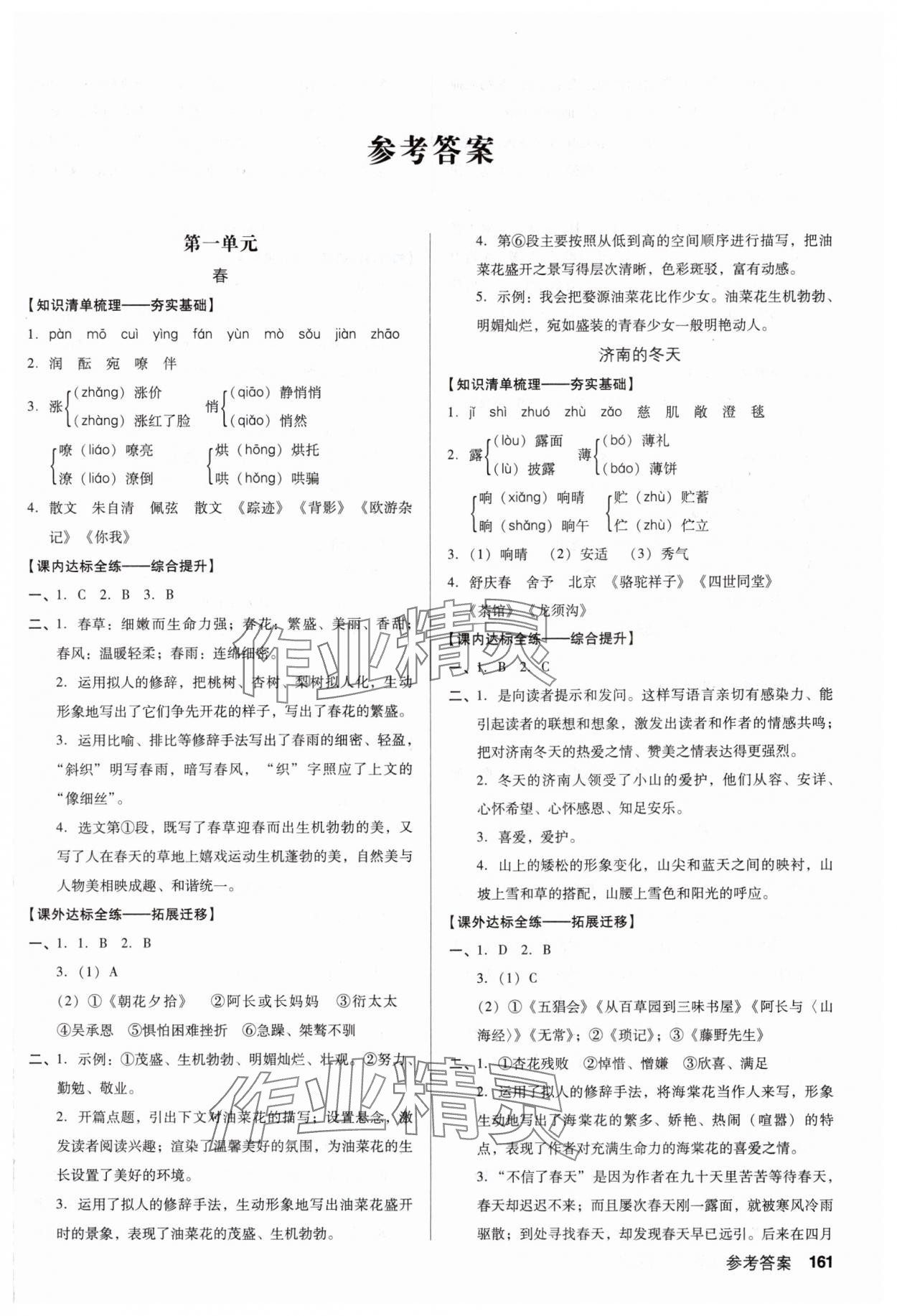 2024年全优点练课计划七年级语文上册人教版 第1页