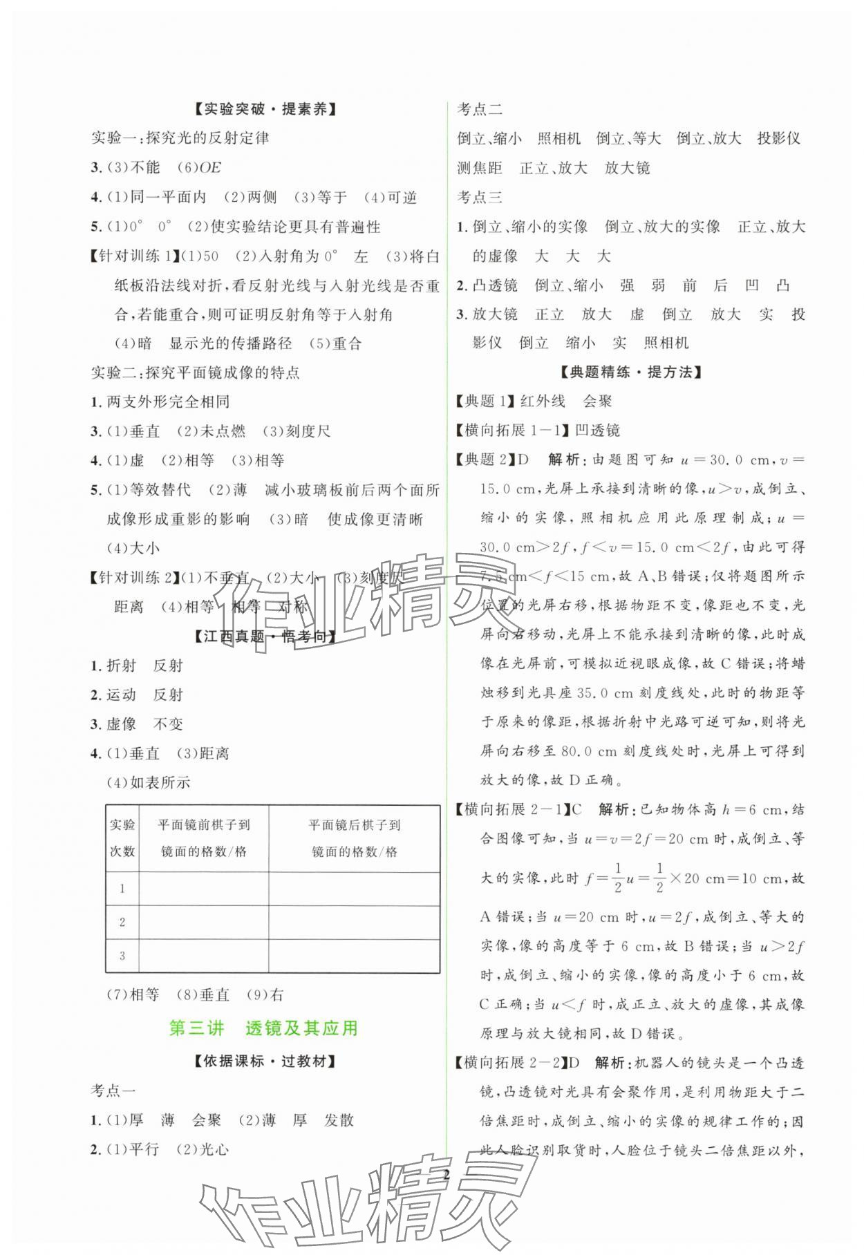 2025年芝麻開花學考方略物理中考江西專版 第2頁