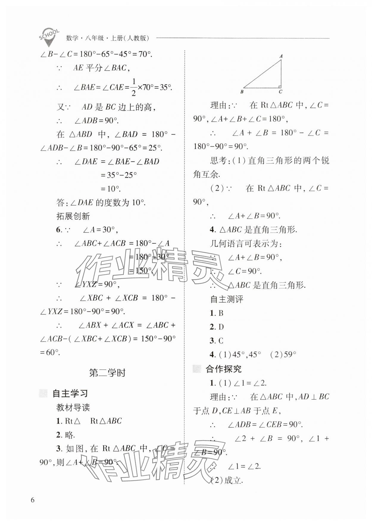 2024年新課程問題解決導學方案八年級數(shù)學上冊人教版 第6頁