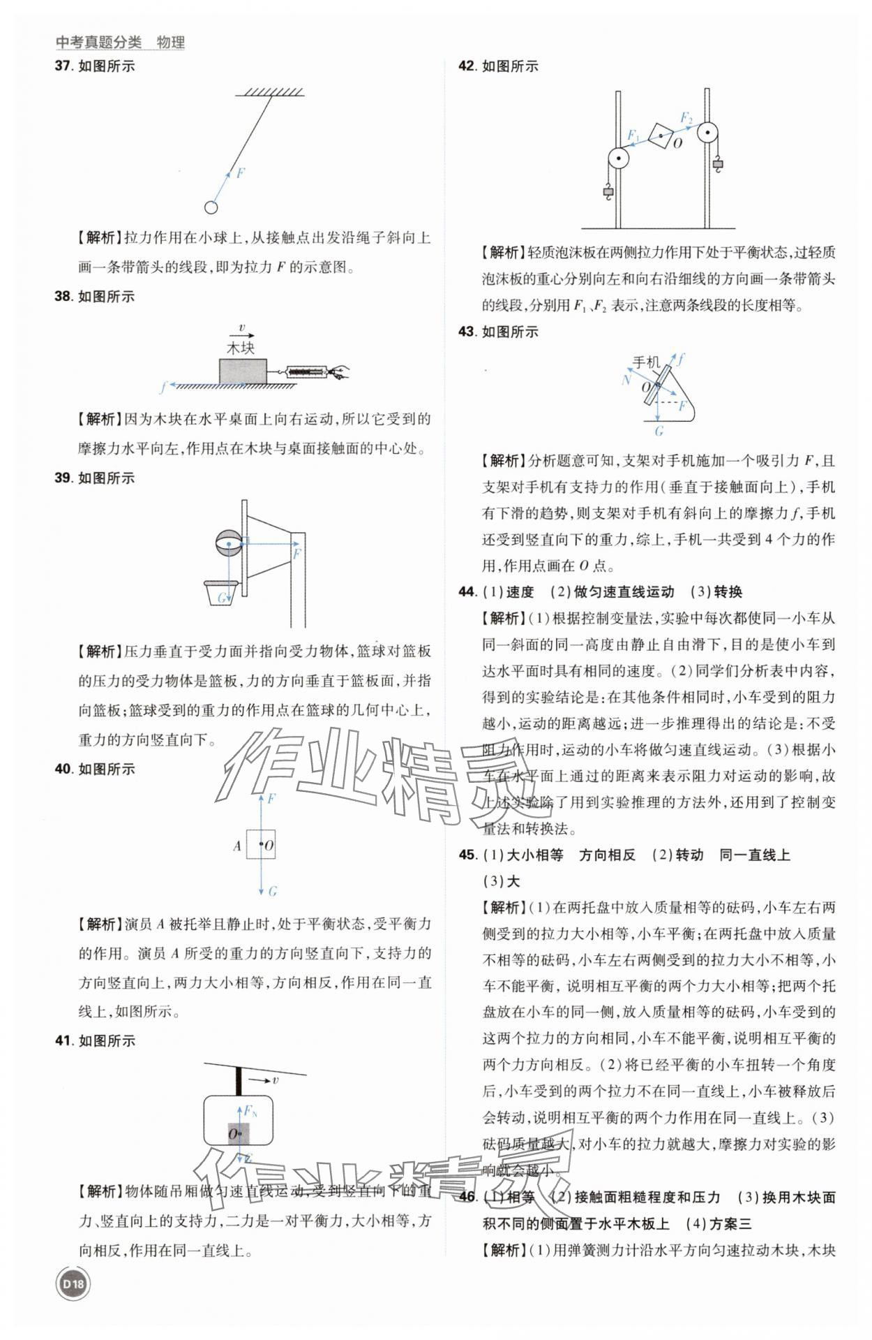 2025年中考真題分類物理&nbsp;第18頁